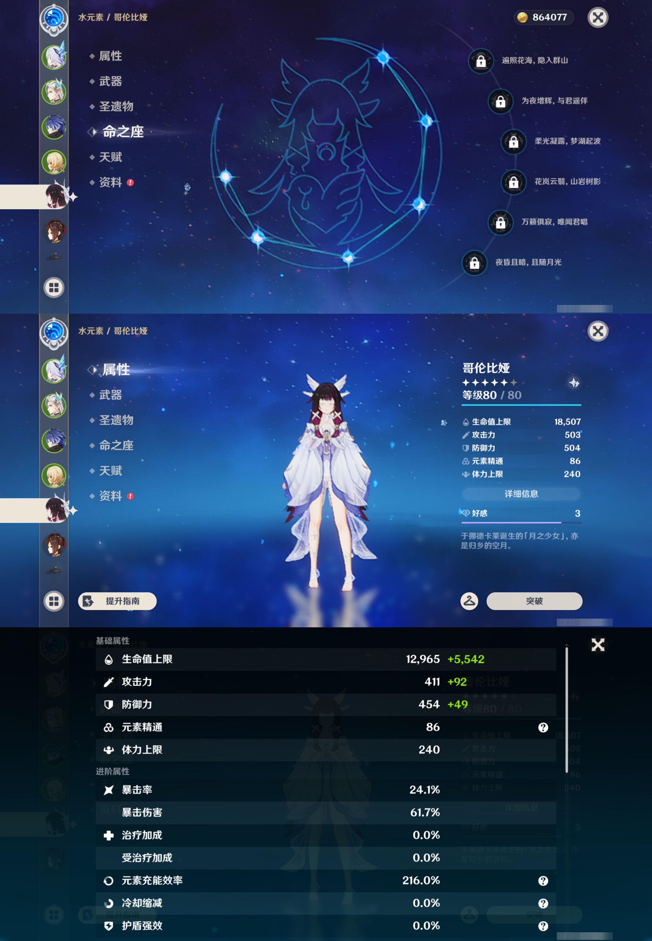 YSMK46061原神账号详情图11 YSMK46061原神账号详情图11