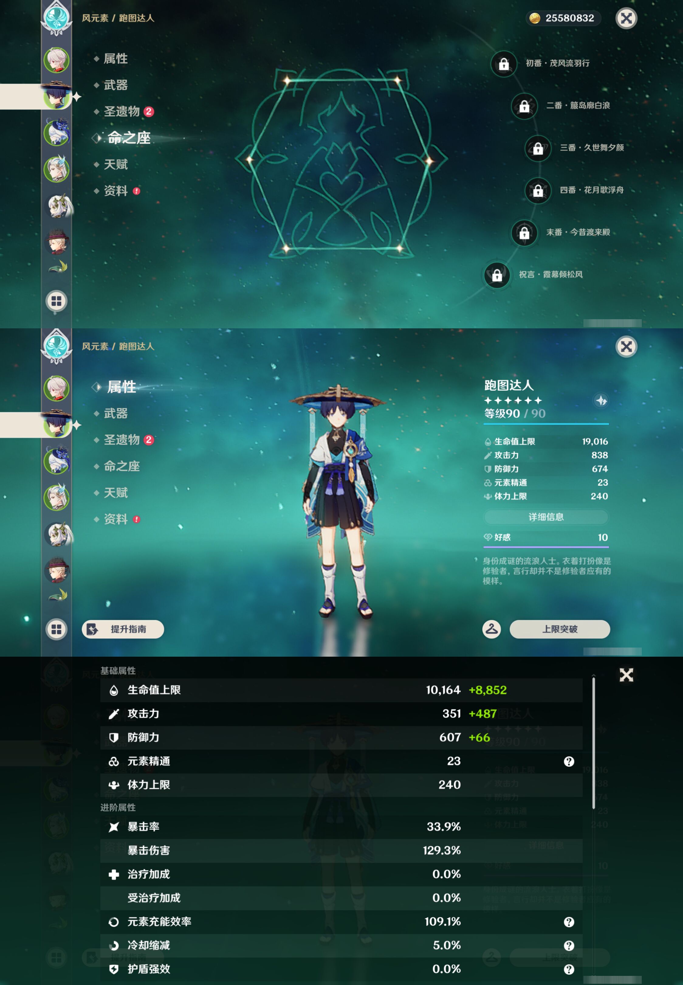 YSMK46133原神账号详情图9