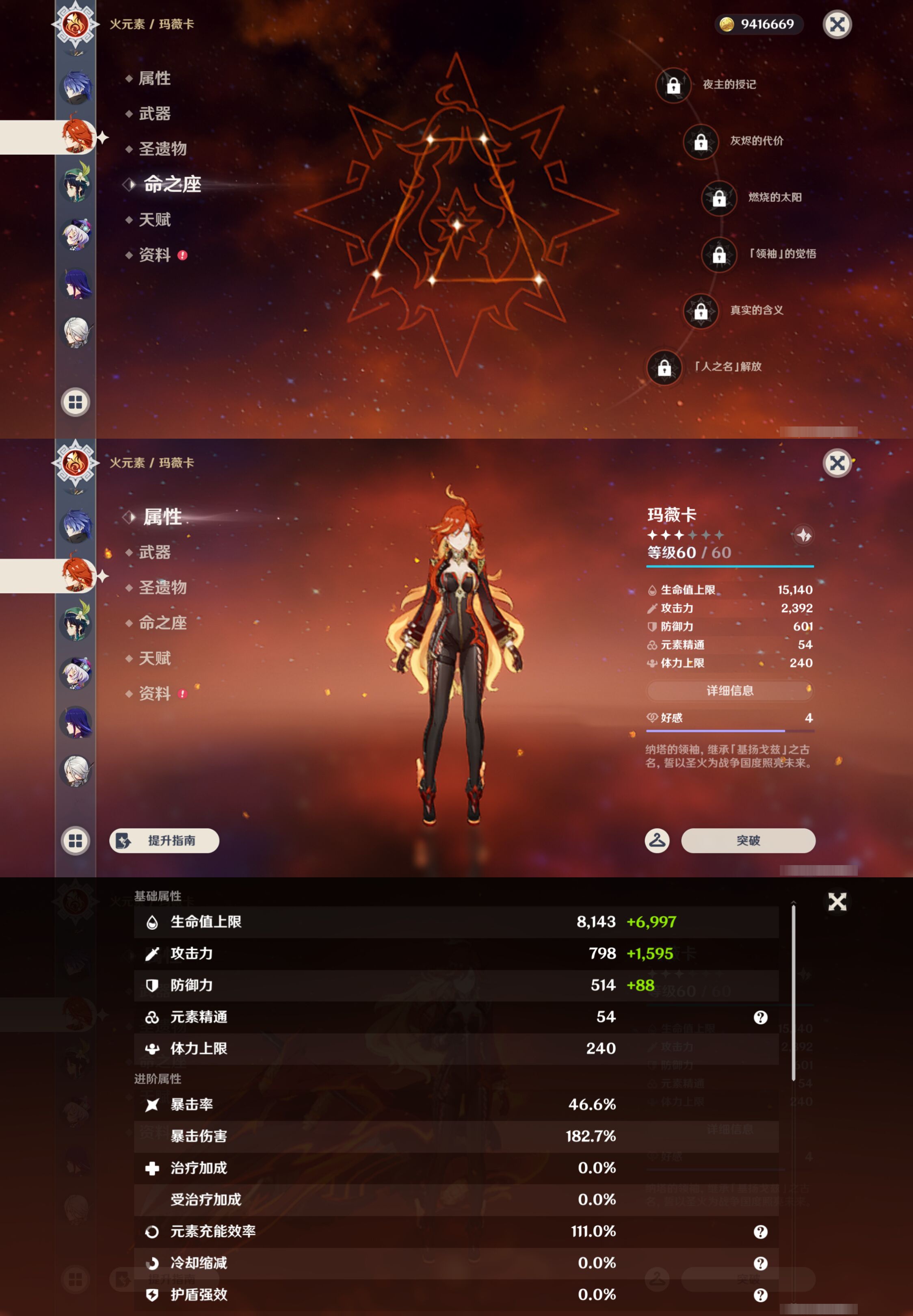 YSMK46149原神账号详情图15 YSMK46149原神账号详情图15