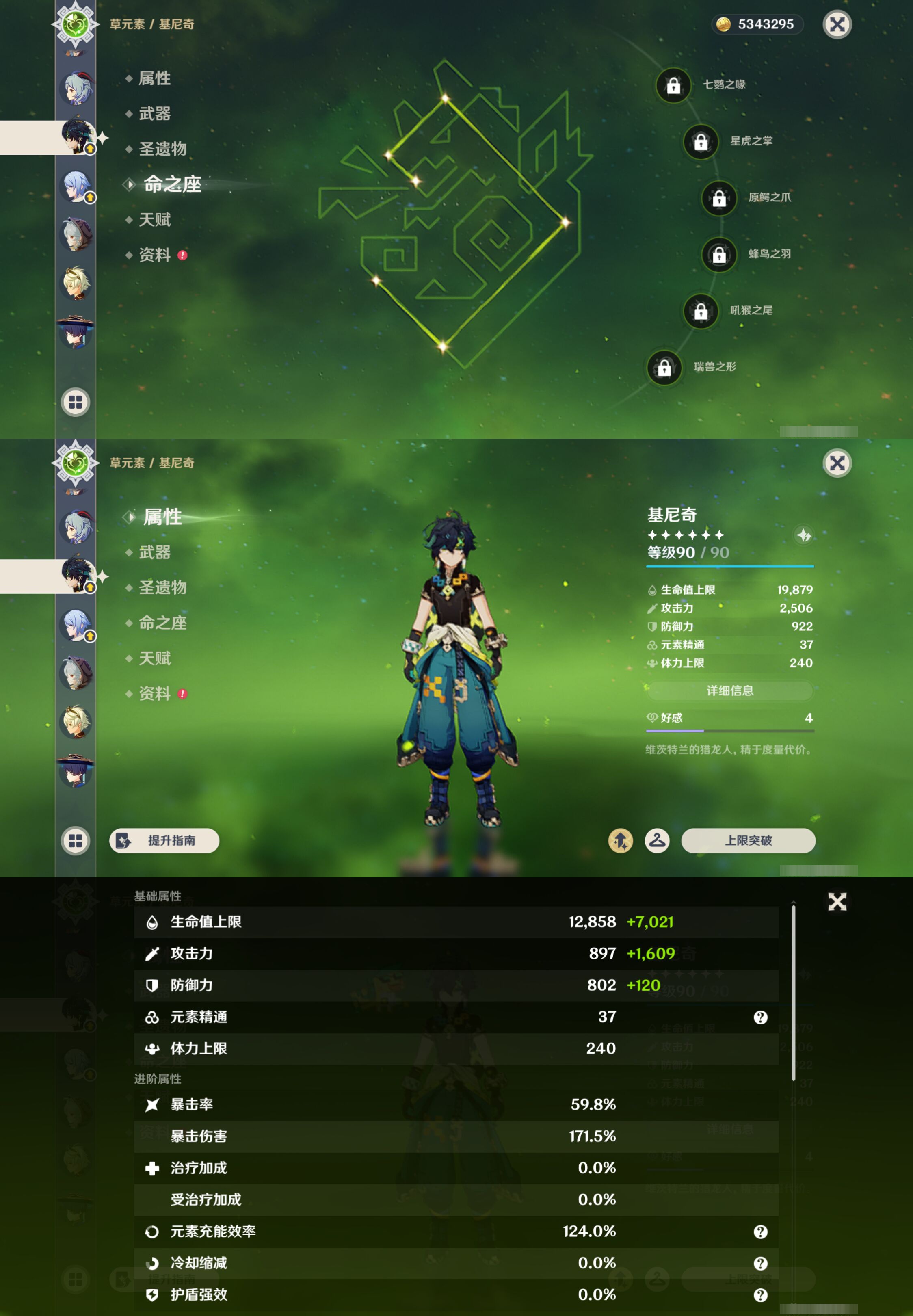 YSMK46115原神账号详情图13 YSMK46115原神账号详情图13