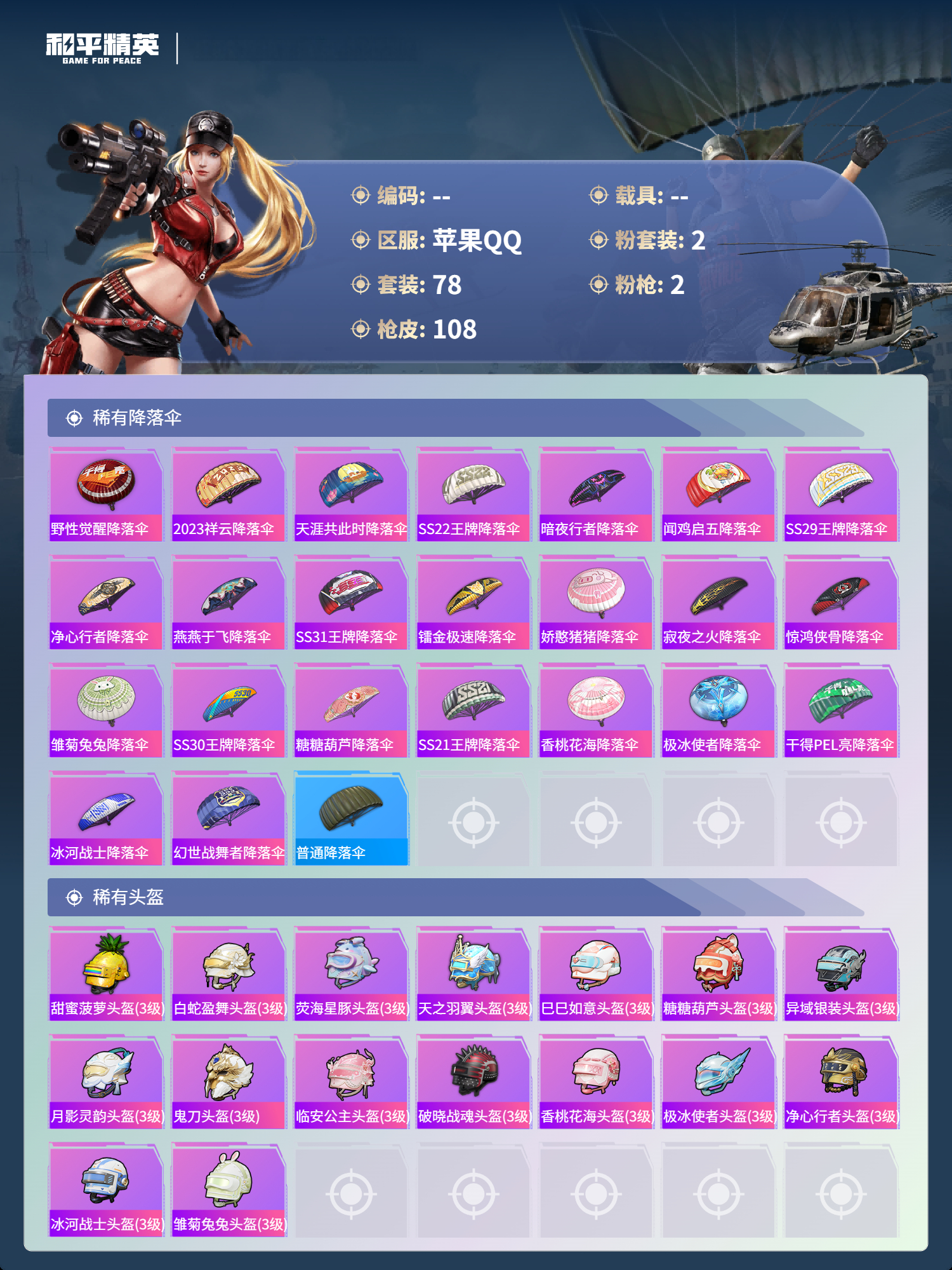 HPMMN4401031和平精英账号详情图5 HPMMN4401031和平精英账号详情图5