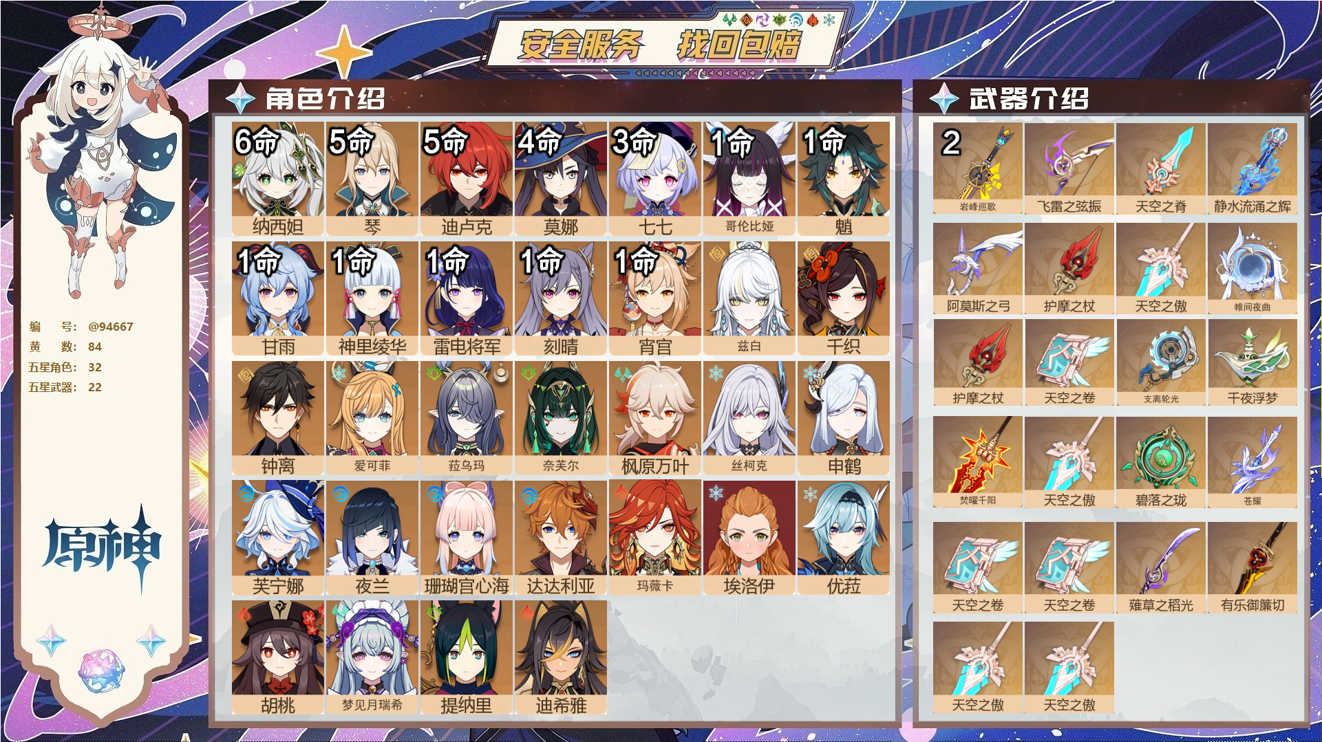 YSMK46160原神账号详情图1