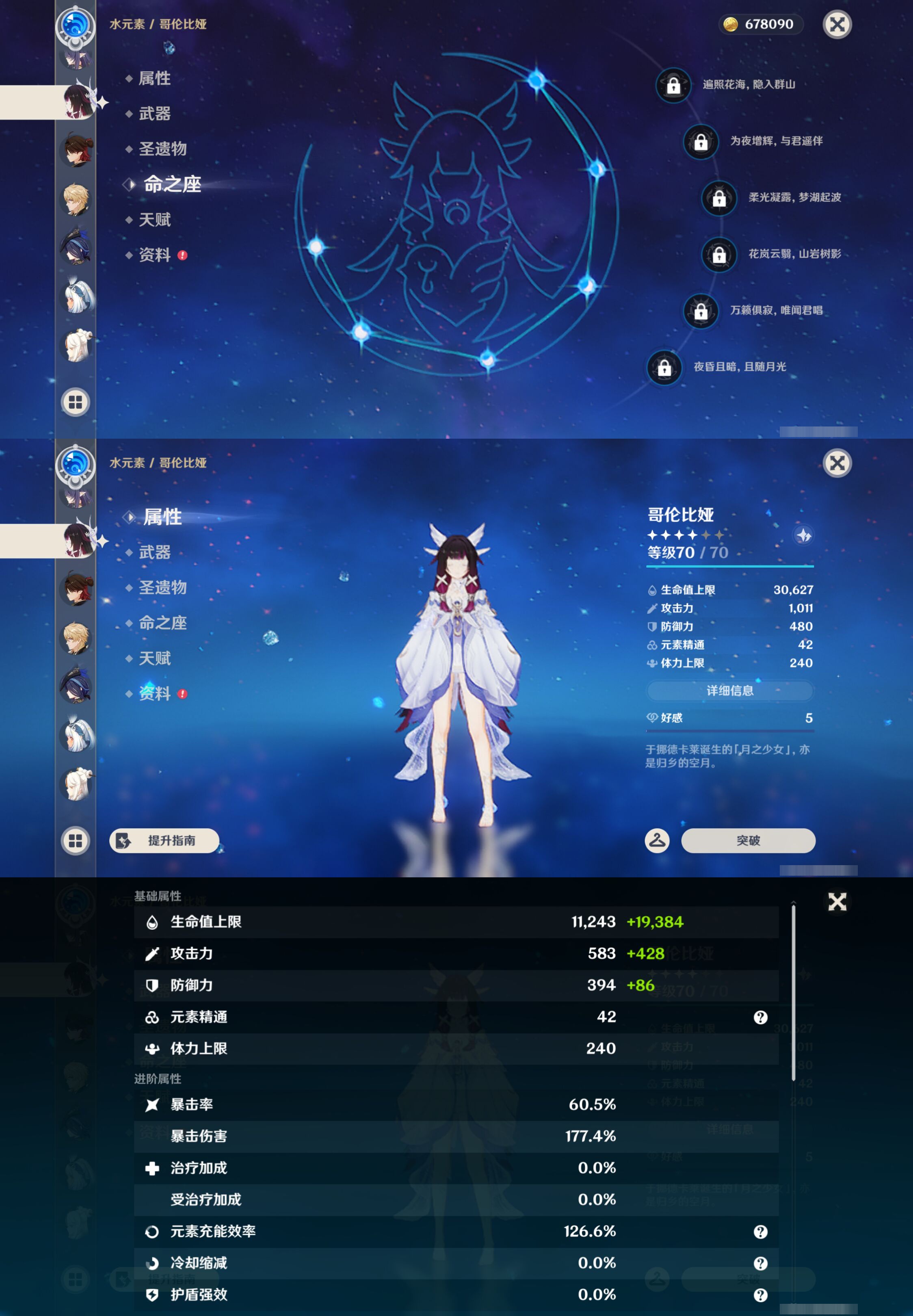 YSMK46118原神账号详情图22 YSMK46118原神账号详情图22