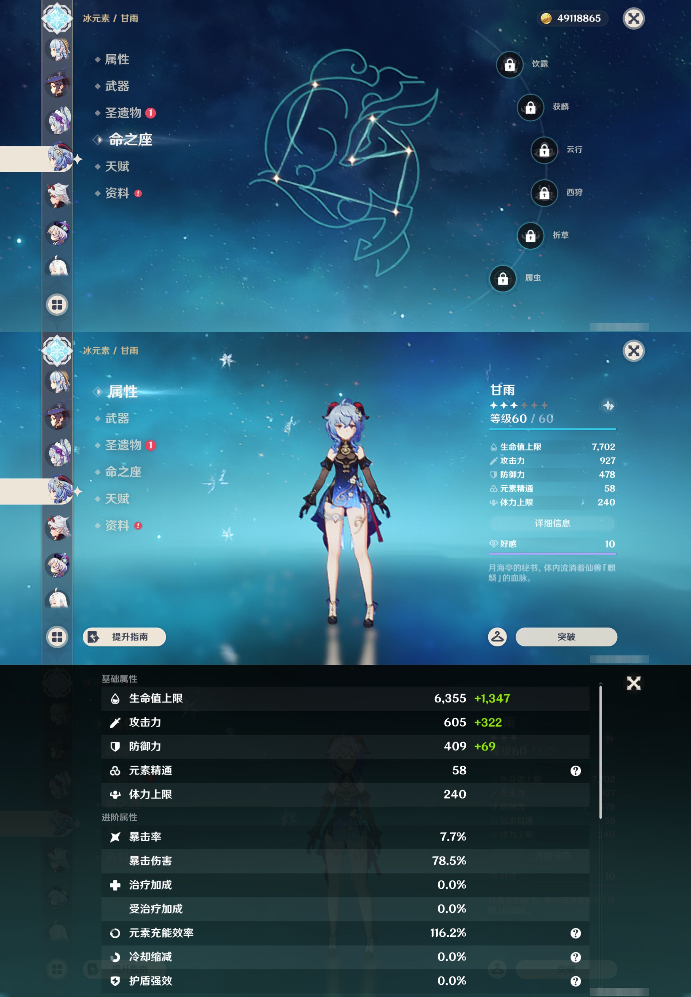 YSMK46135原神账号详情图36 YSMK46135原神账号详情图36