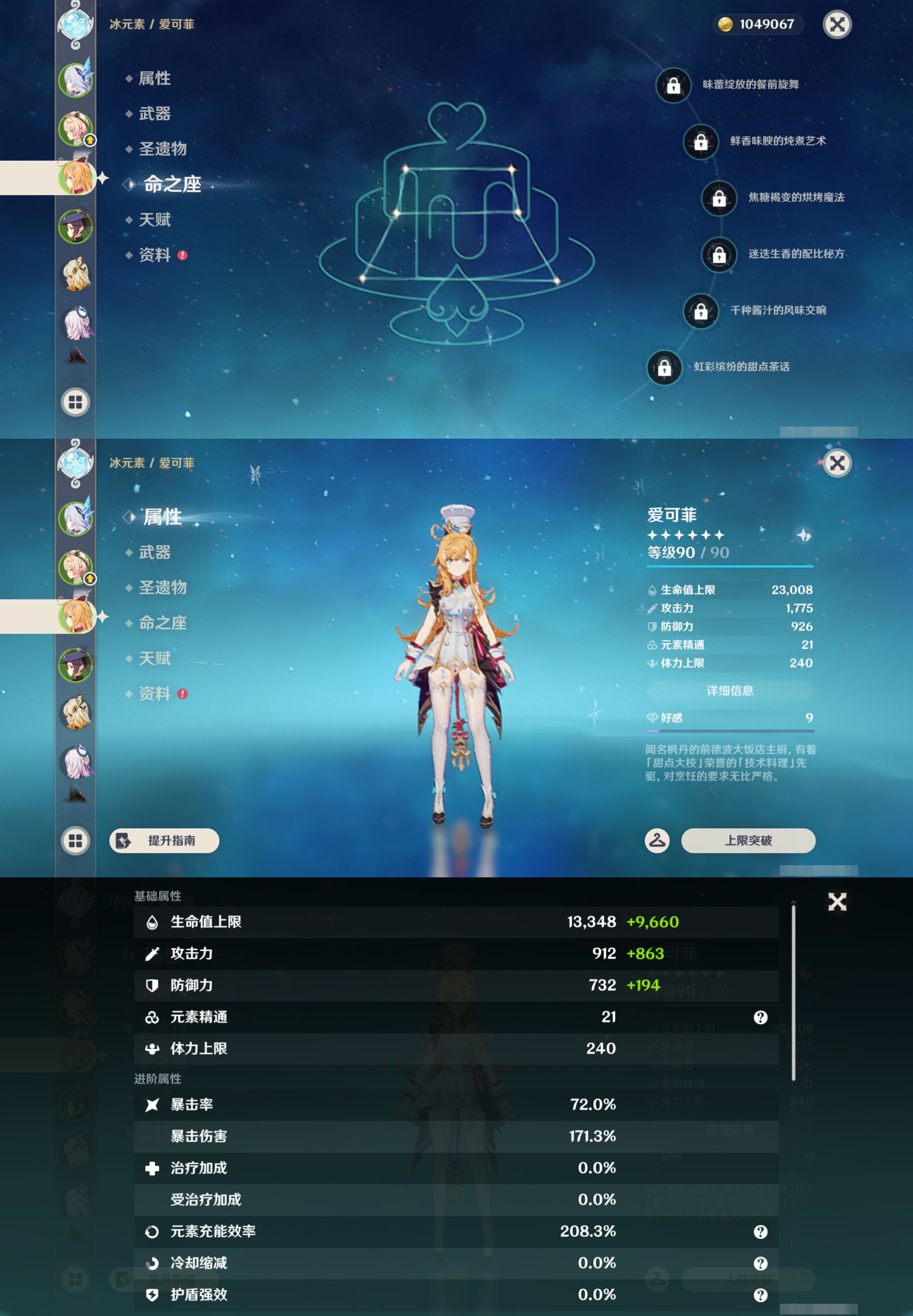YSMK46116原神账号详情图9 YSMK46116原神账号详情图9