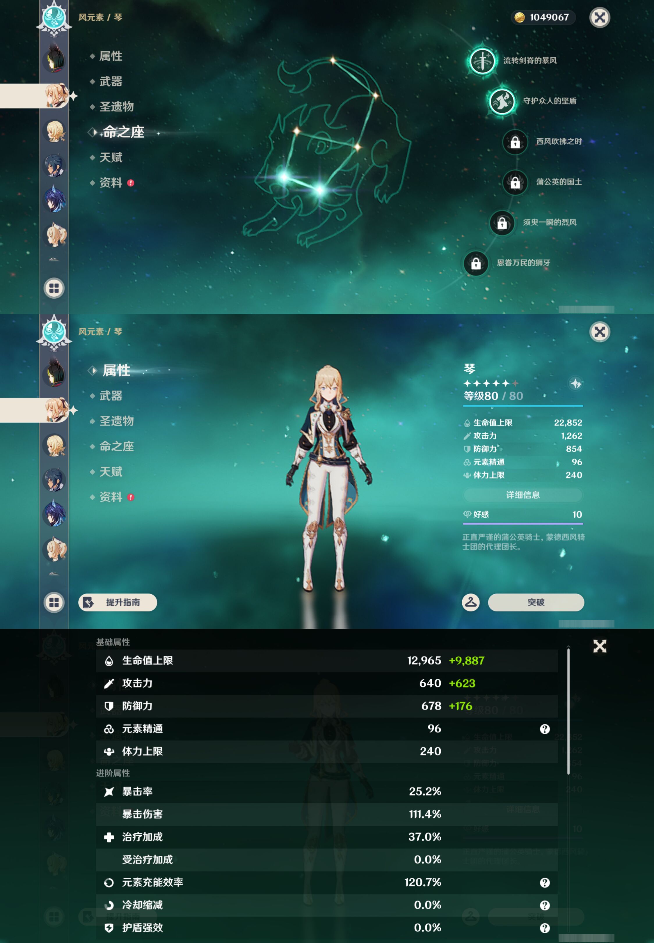 YSMK46116原神账号详情图14 YSMK46116原神账号详情图14