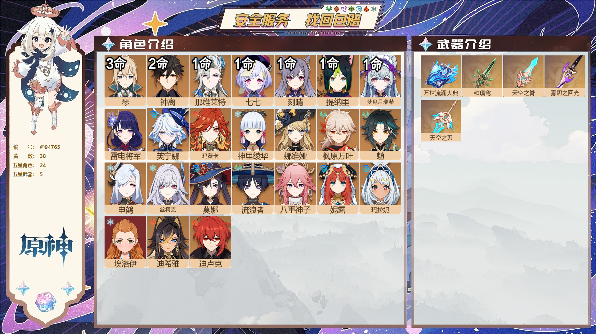 YSMK46151原神账号详情图1 YSMK46151原神账号详情图1
