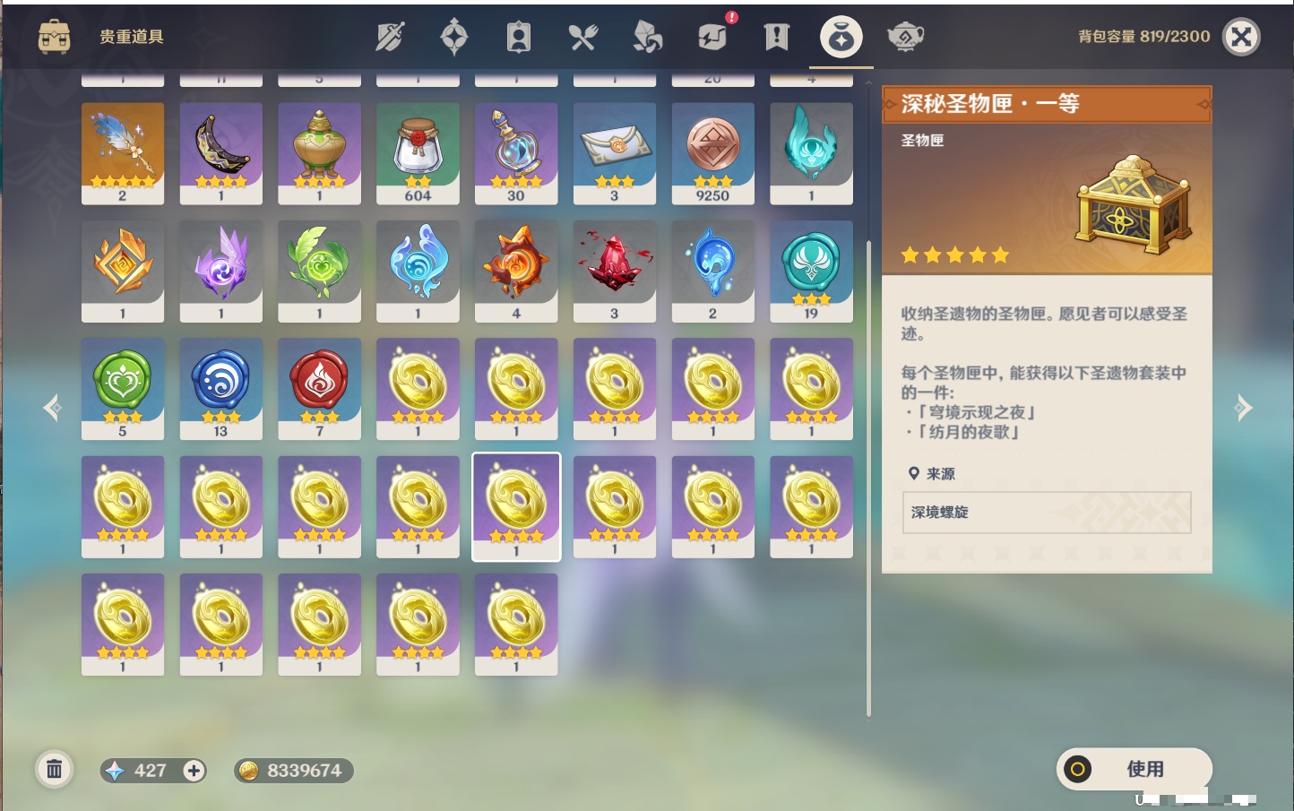 YSMK46137原神账号详情图7 YSMK46137原神账号详情图7