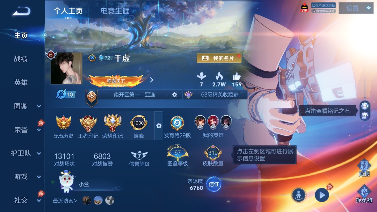 WZCMW4397381王者荣耀账号详情图1