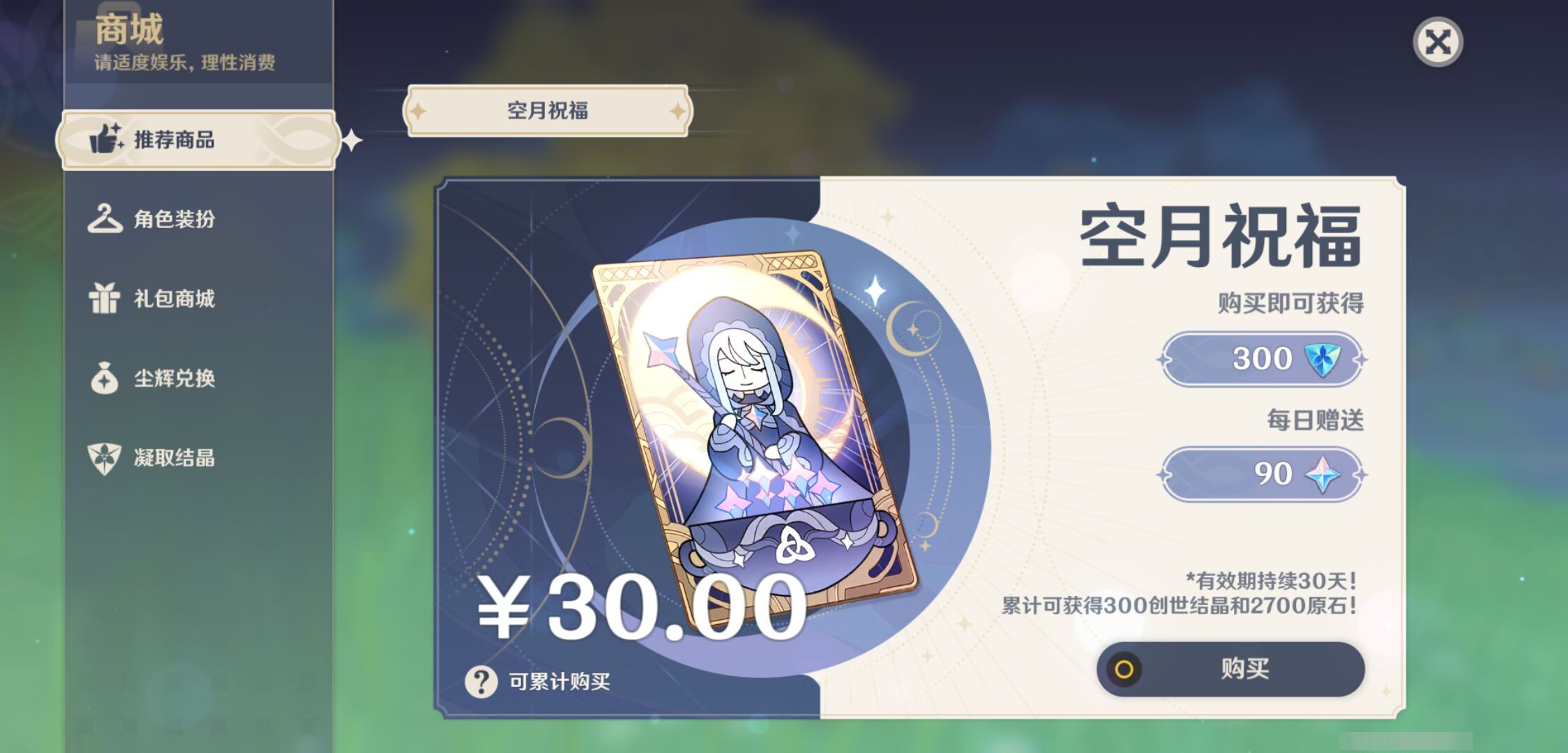 YSMK46155原神账号详情图25 YSMK46155原神账号详情图25