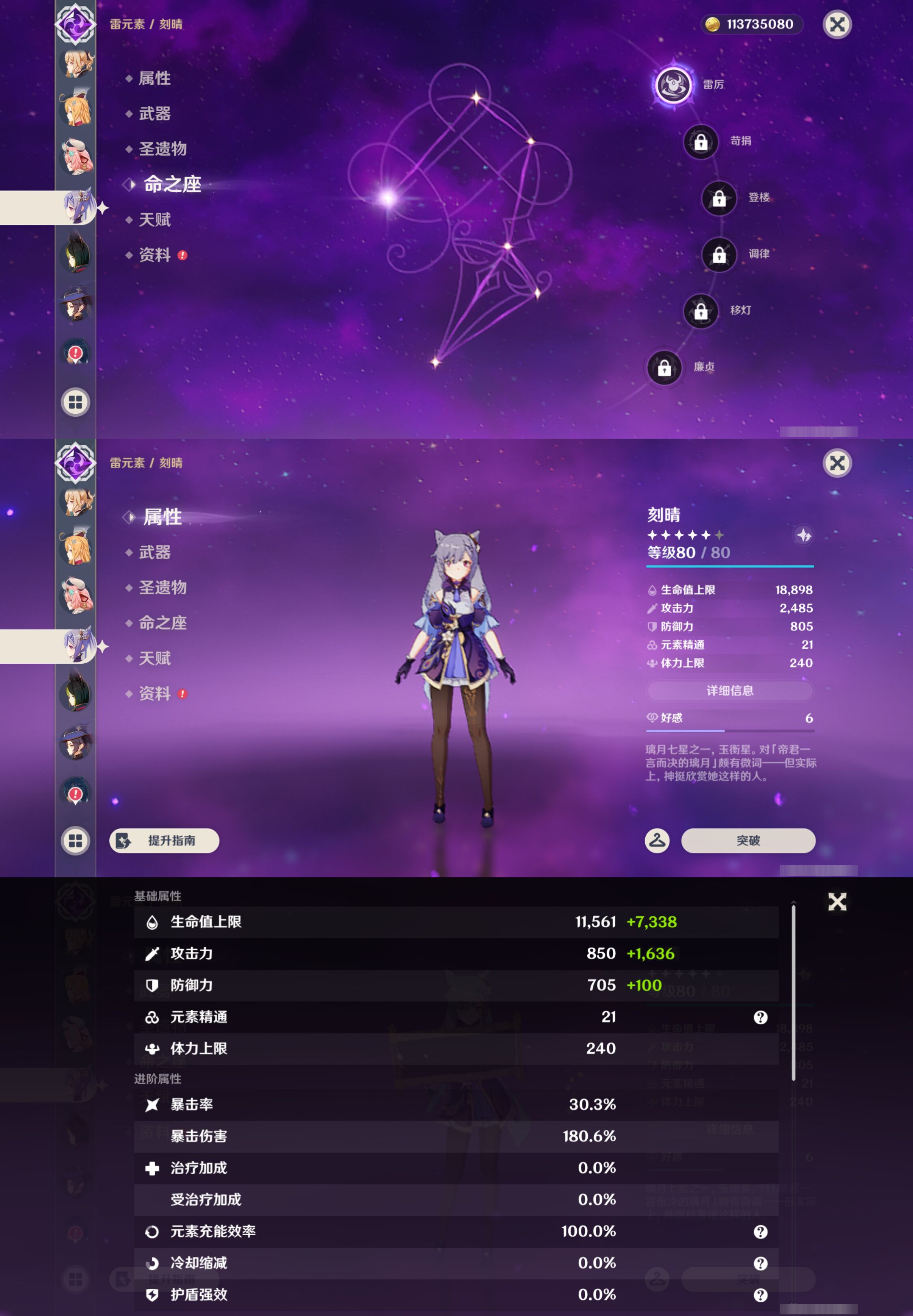 YSMK46113原神账号详情图26 YSMK46113原神账号详情图26