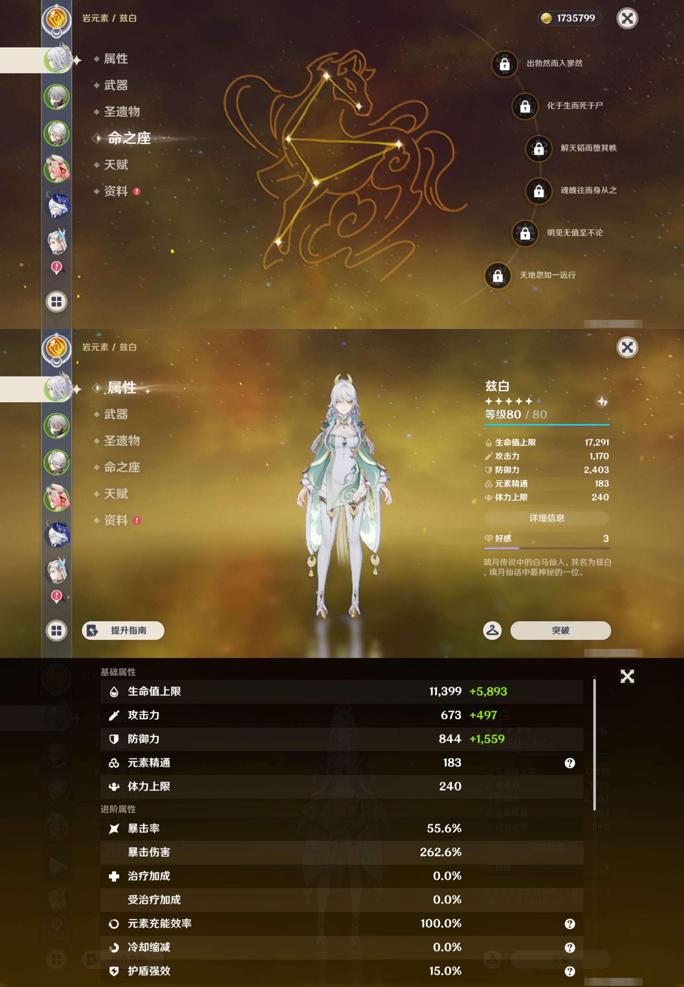 YSMK46155原神账号详情图8 YSMK46155原神账号详情图8