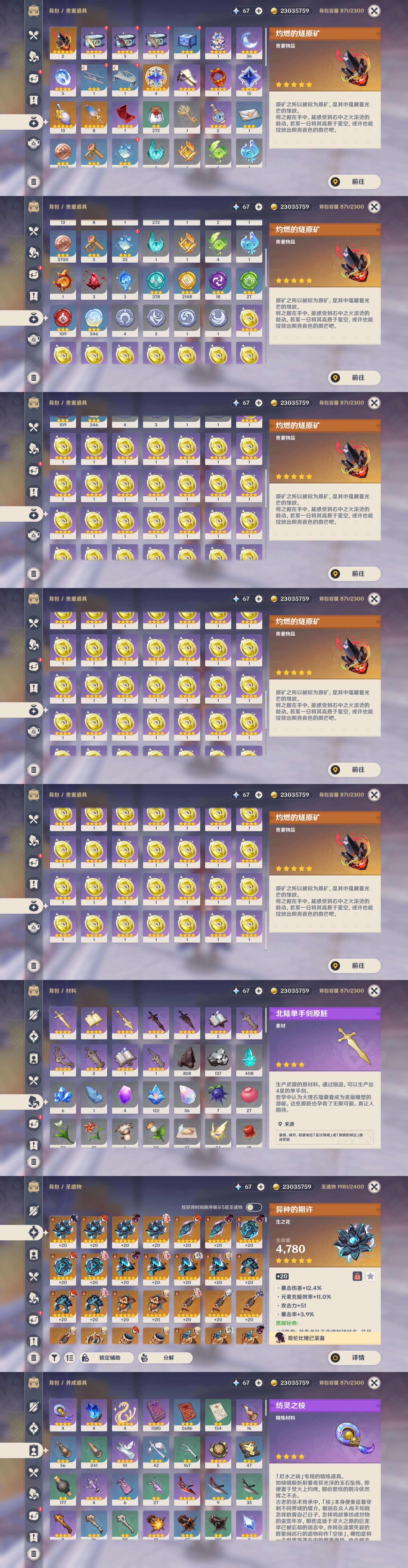 YSMK46157原神账号详情图4 YSMK46157原神账号详情图4