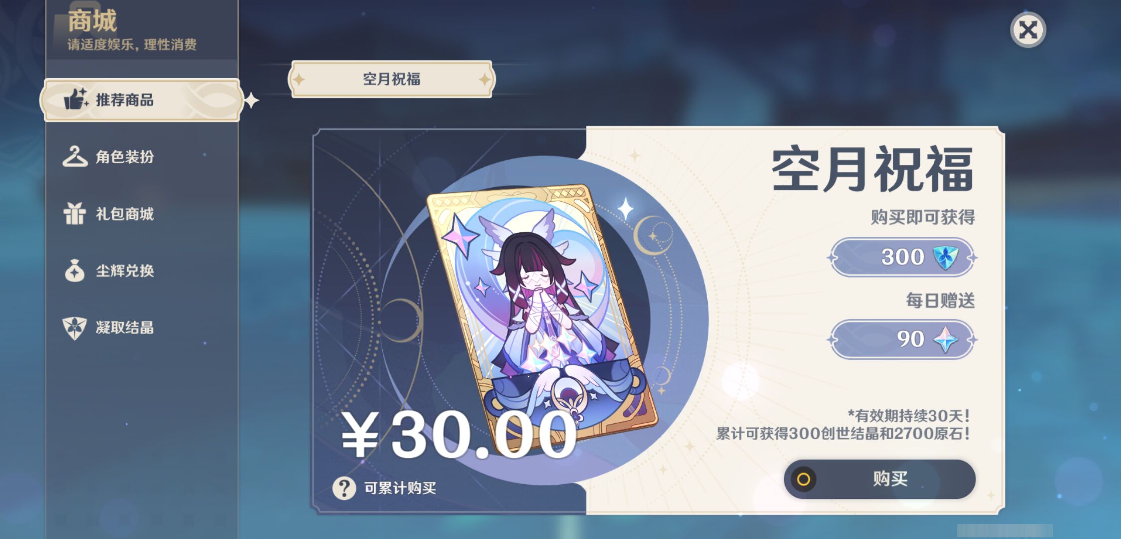 YSMK46120原神账号详情图33