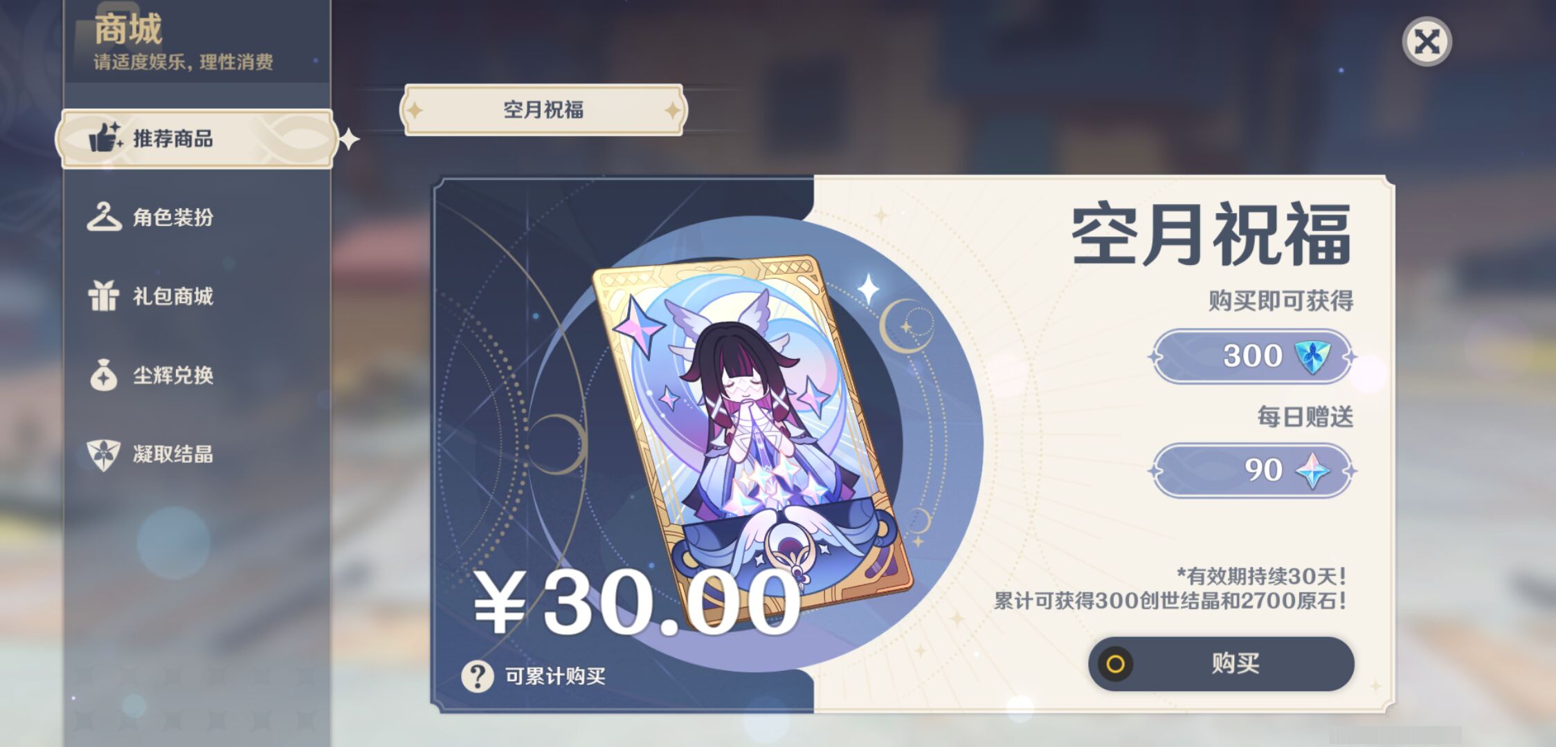 YSMK46160原神账号详情图44