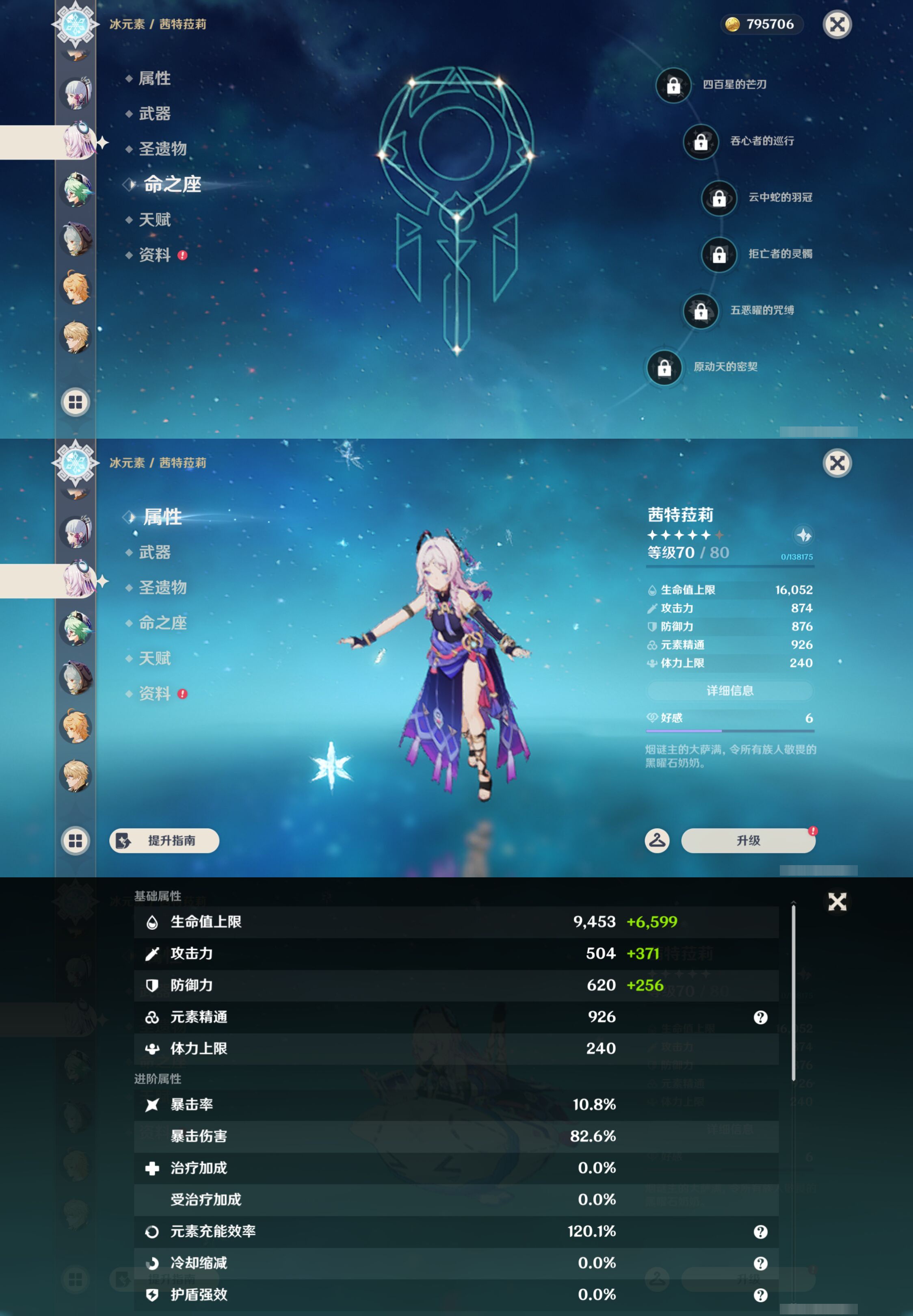 YSMK46130原神账号详情图16 YSMK46130原神账号详情图16