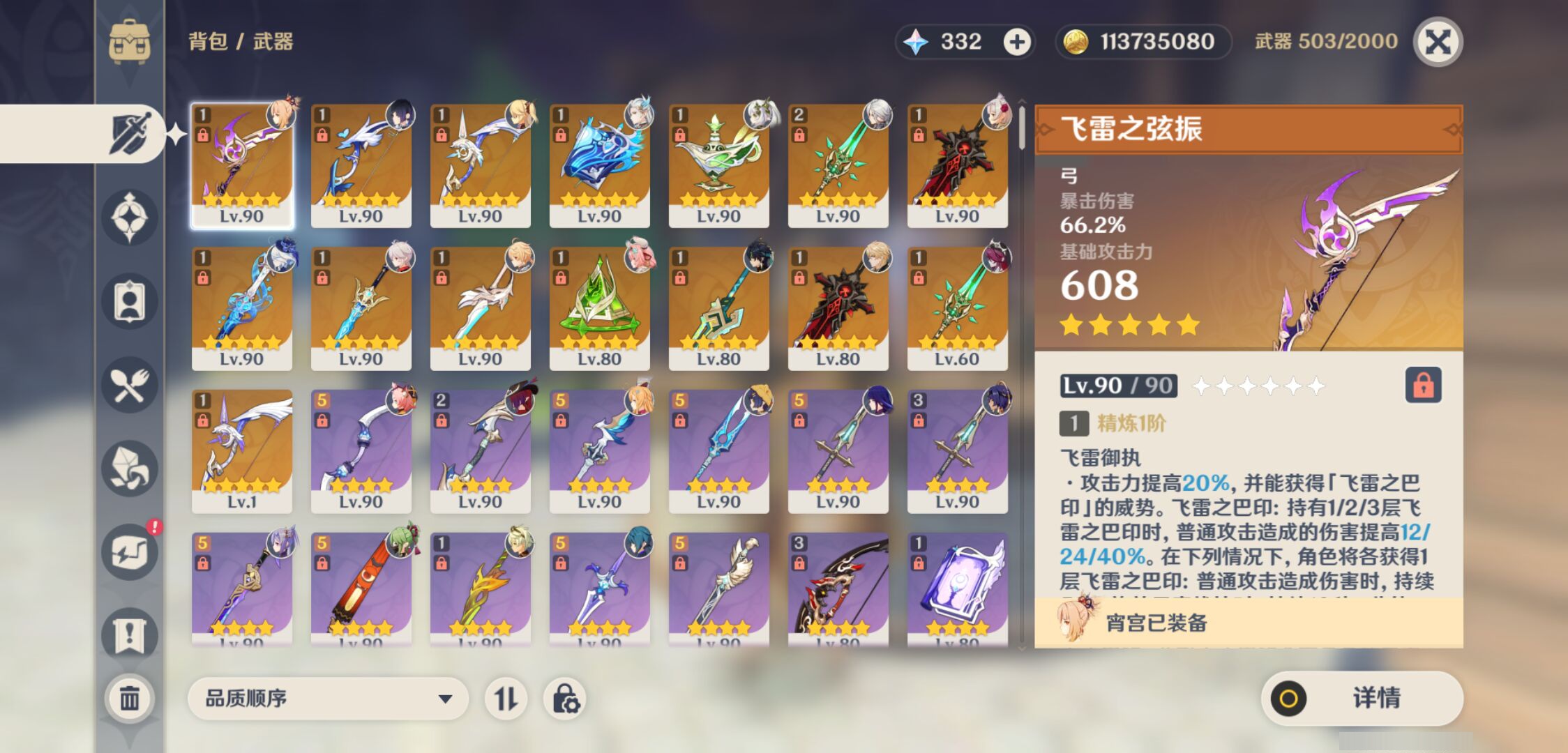 YSMK46113原神账号详情图3 YSMK46113原神账号详情图3