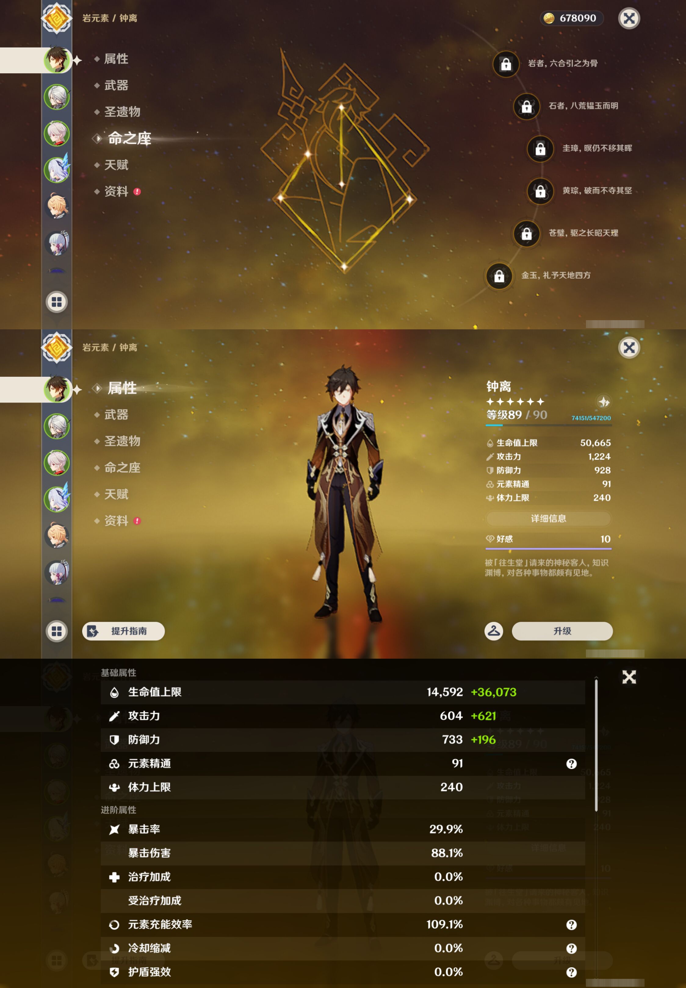 YSMK46118原神账号详情图8 YSMK46118原神账号详情图8
