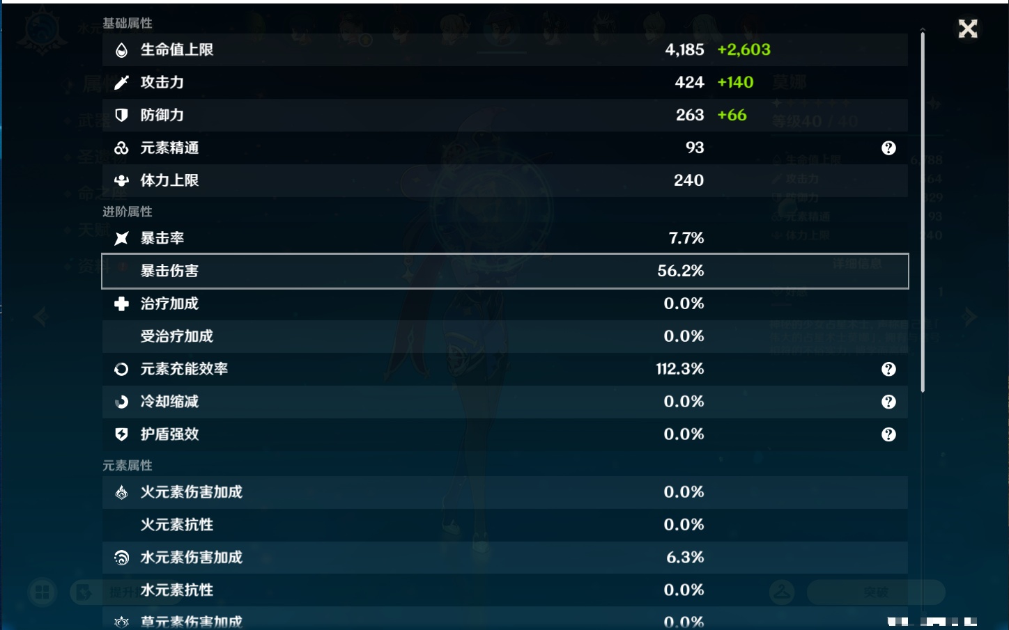YSMK46159原神账号详情图8 YSMK46159原神账号详情图8
