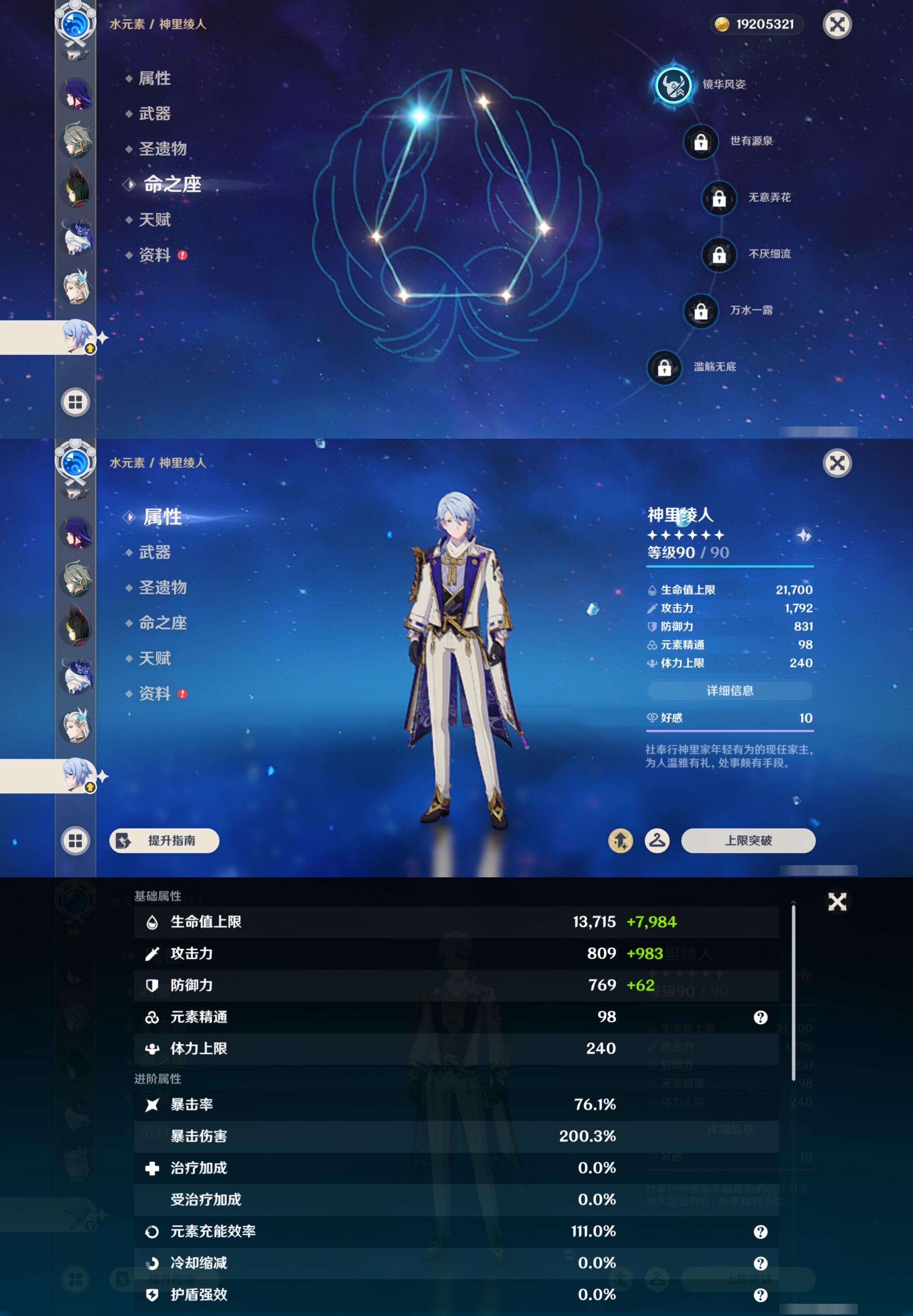 YSMK46112原神账号详情图23 YSMK46112原神账号详情图23