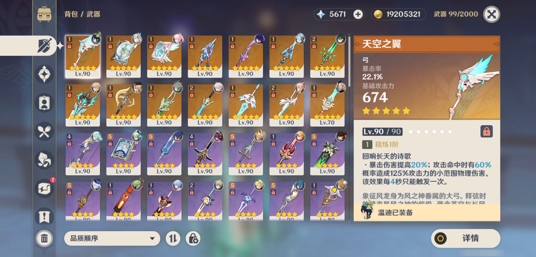 YSMK46112原神账号详情图3 YSMK46112原神账号详情图3