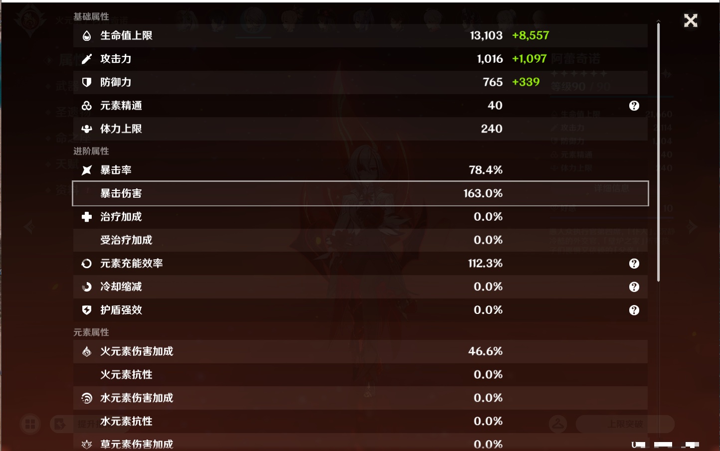 YSMK46137原神账号详情图6 YSMK46137原神账号详情图6