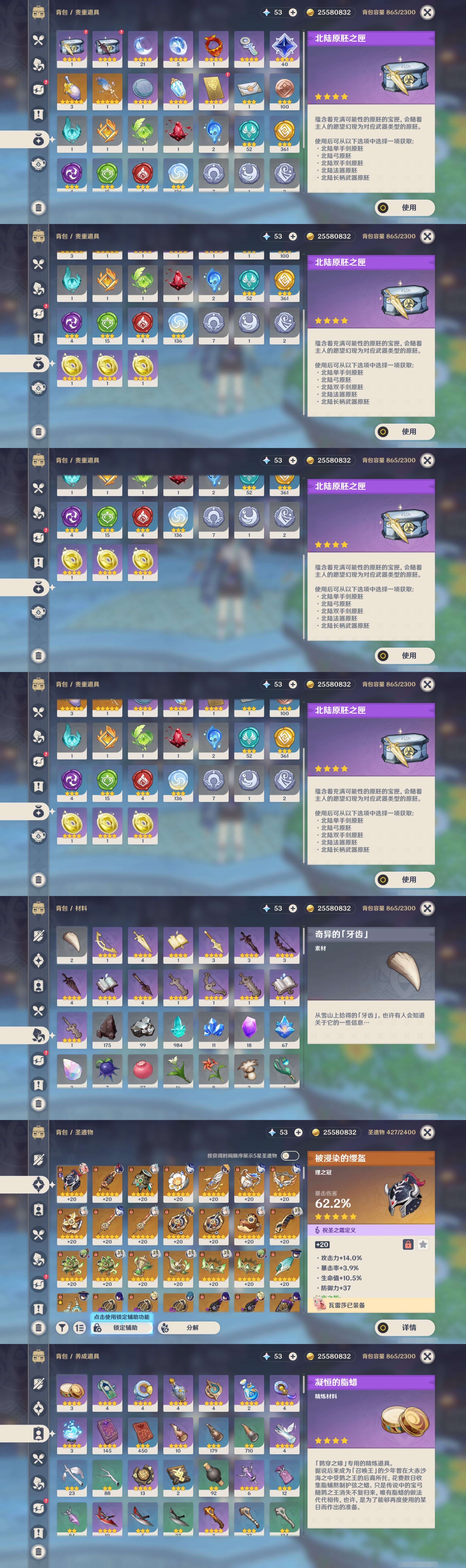 YSMK46133原神账号详情图4