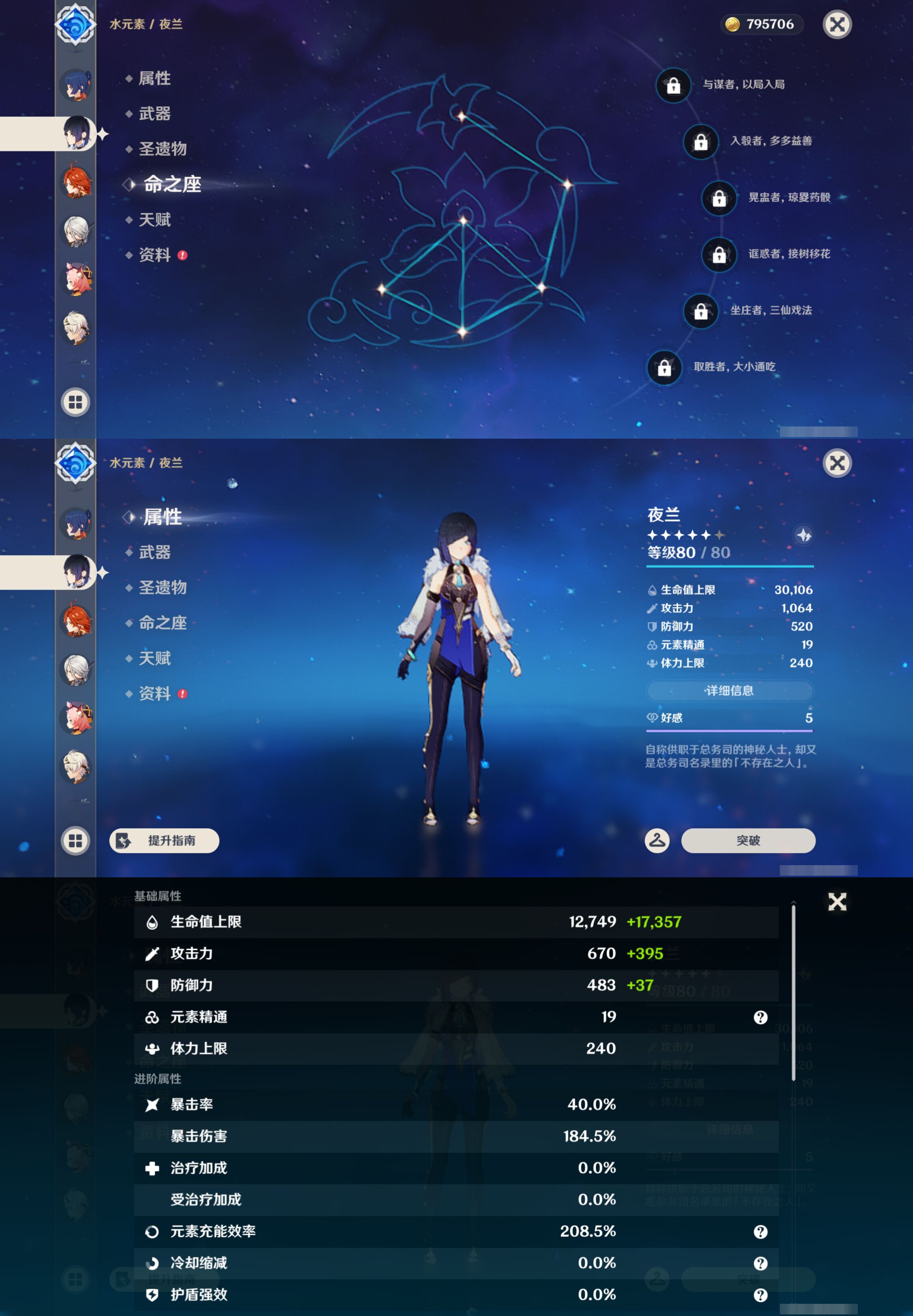 YSMK46130原神账号详情图12 YSMK46130原神账号详情图12