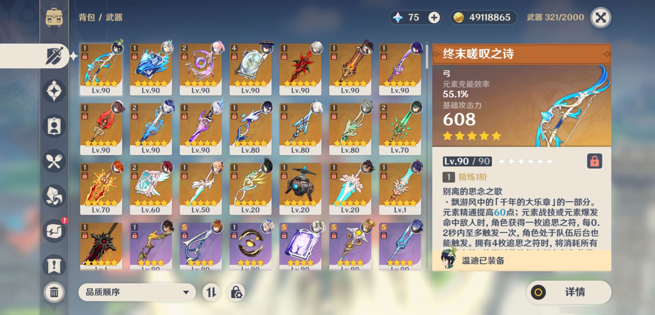 YSMK46135原神账号详情图3 YSMK46135原神账号详情图3