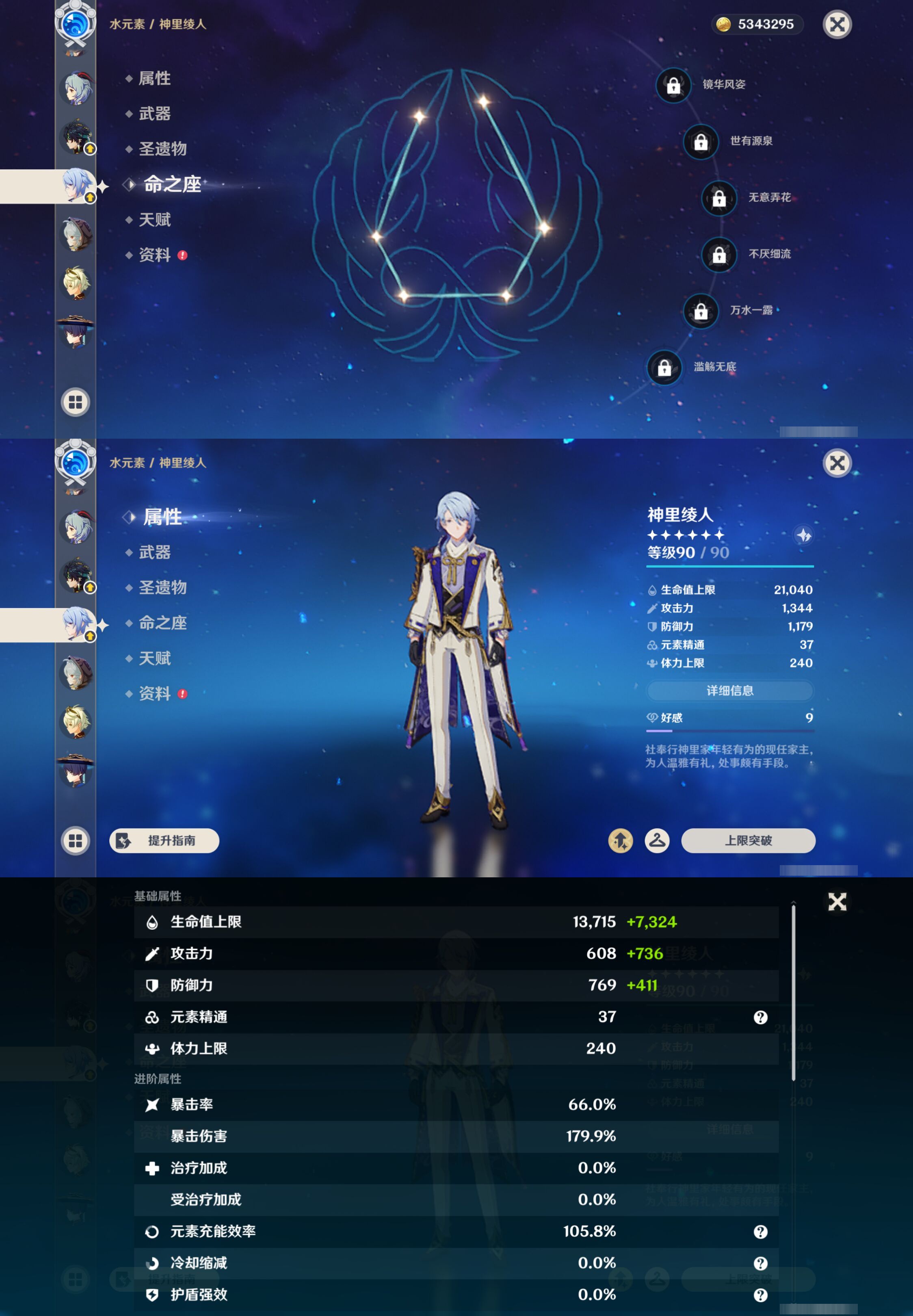 YSMK46115原神账号详情图14 YSMK46115原神账号详情图14