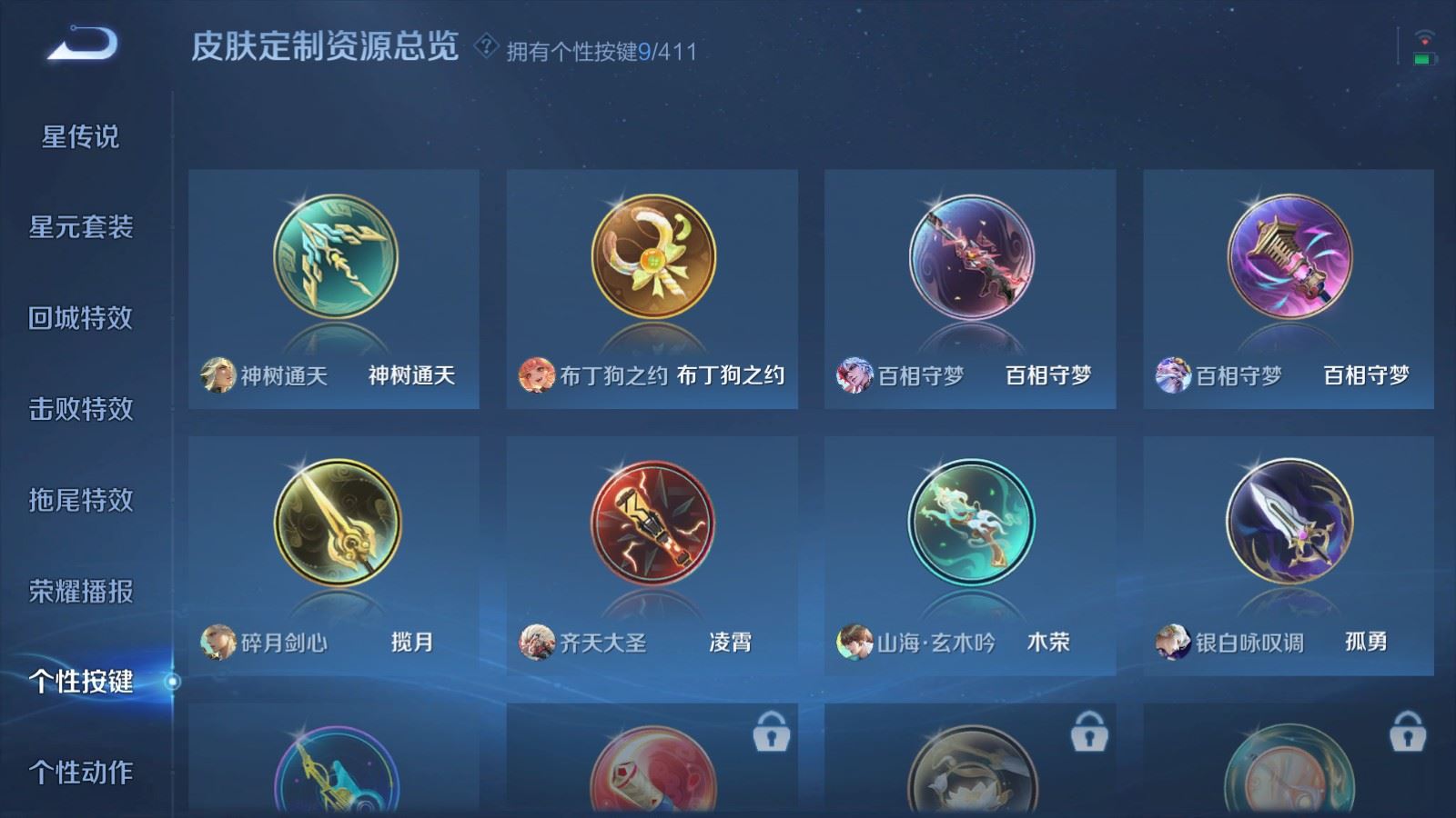 WZCMW4397392王者荣耀账号详情图22 WZCMW4397392王者荣耀账号详情图22