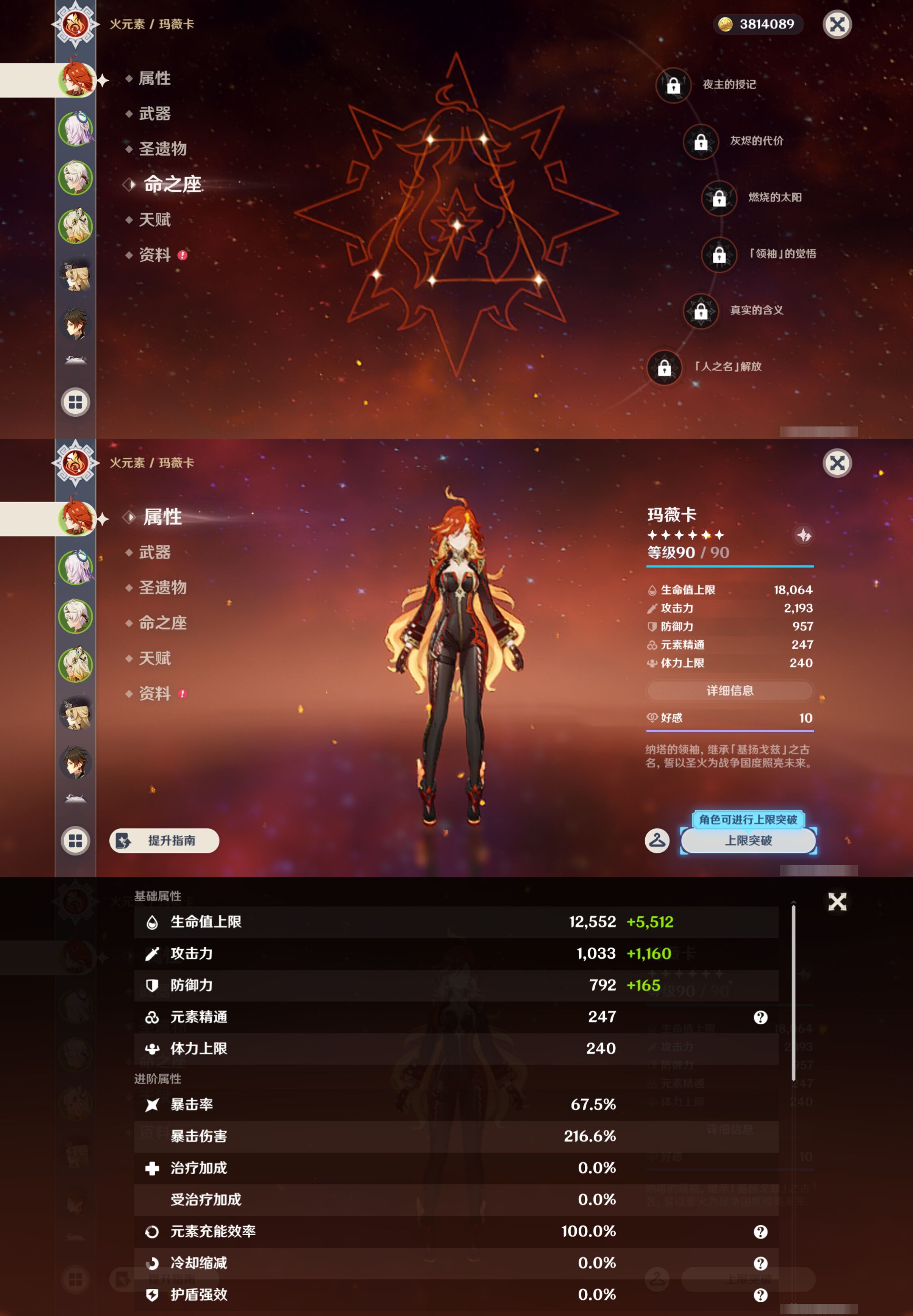 YSMK46163原神账号详情图8 YSMK46163原神账号详情图8