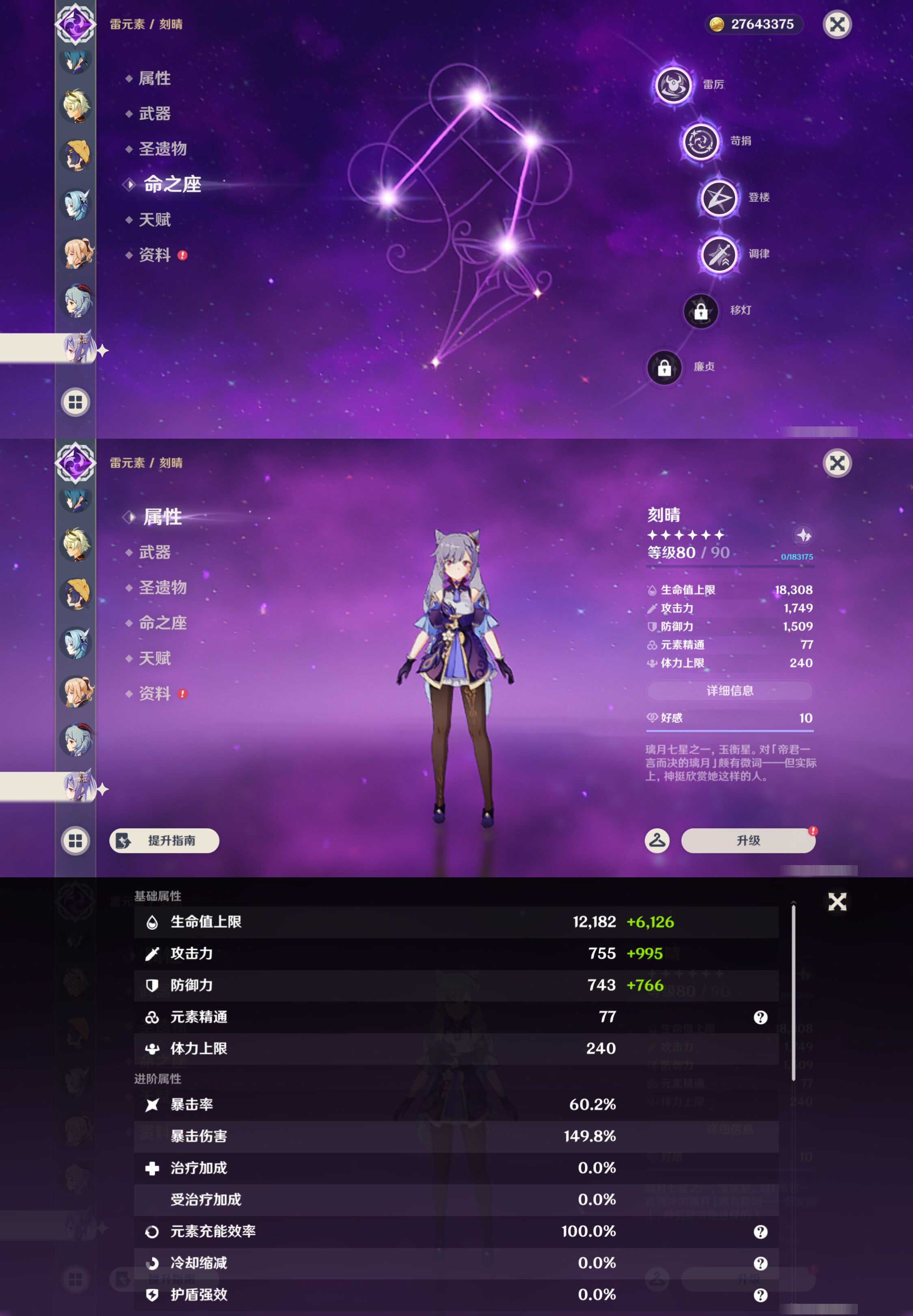 YSMK46114原神账号详情图29