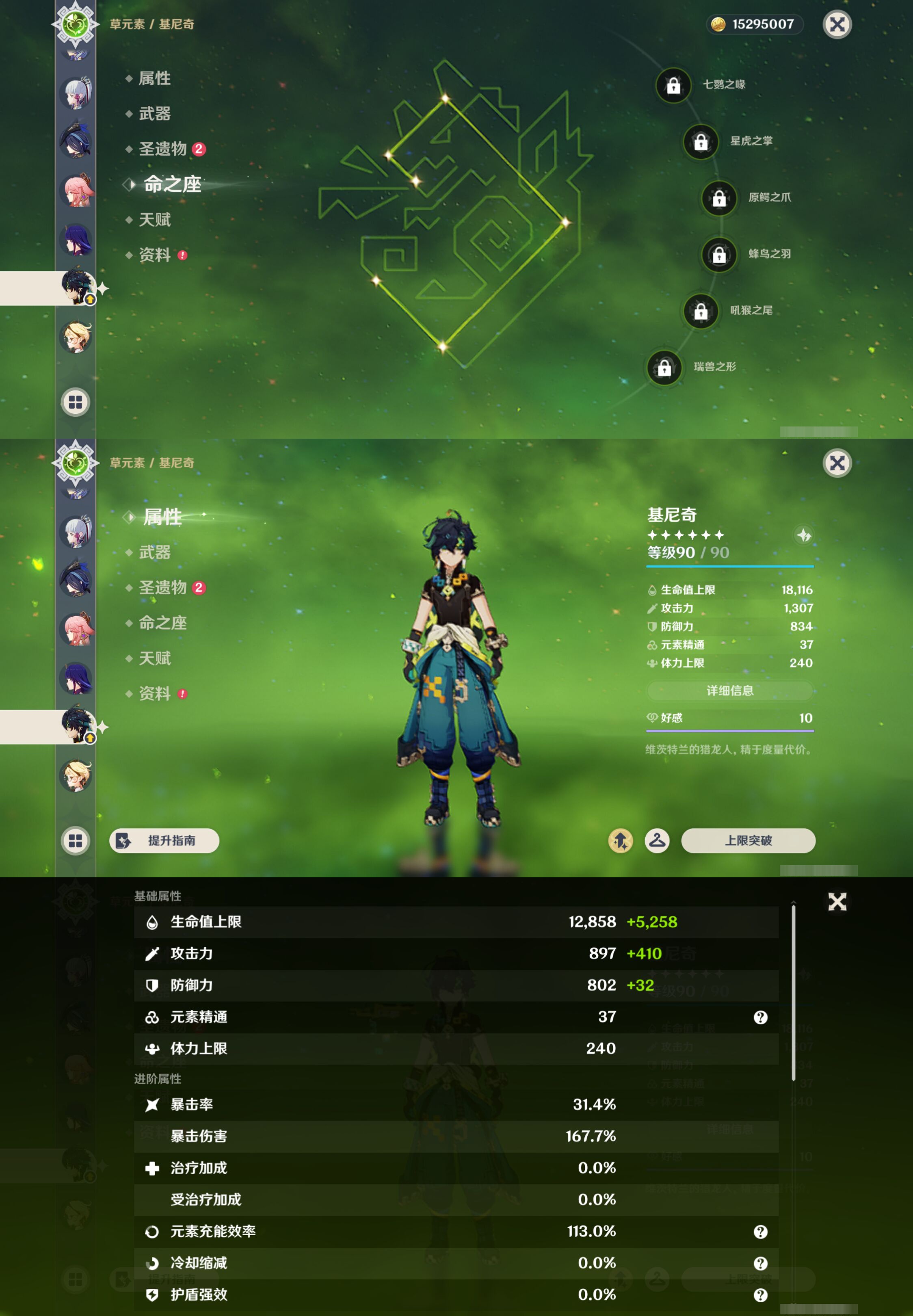 YSMK46119原神账号详情图24 YSMK46119原神账号详情图24