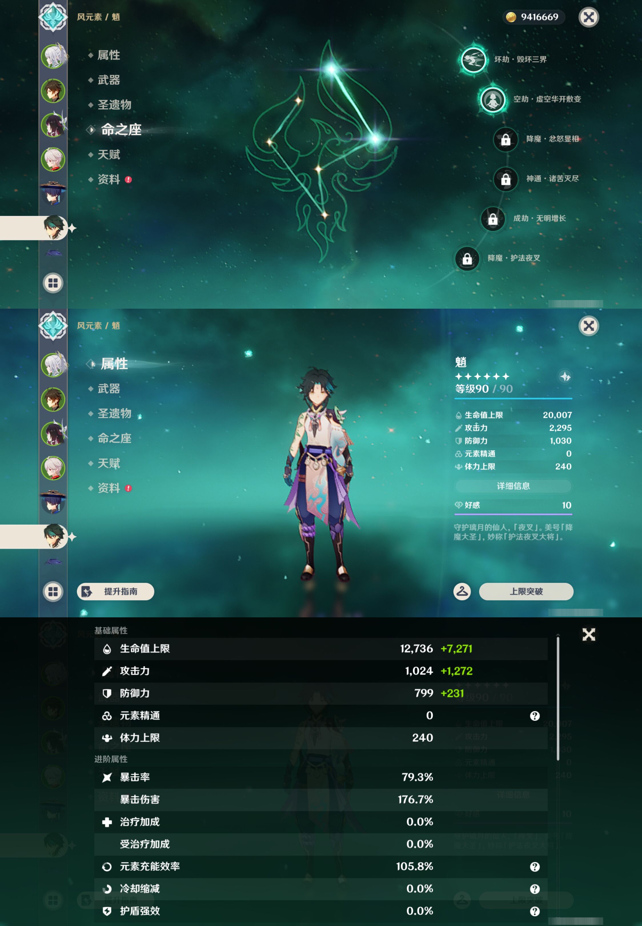 YSMK46149原神账号详情图13 YSMK46149原神账号详情图13