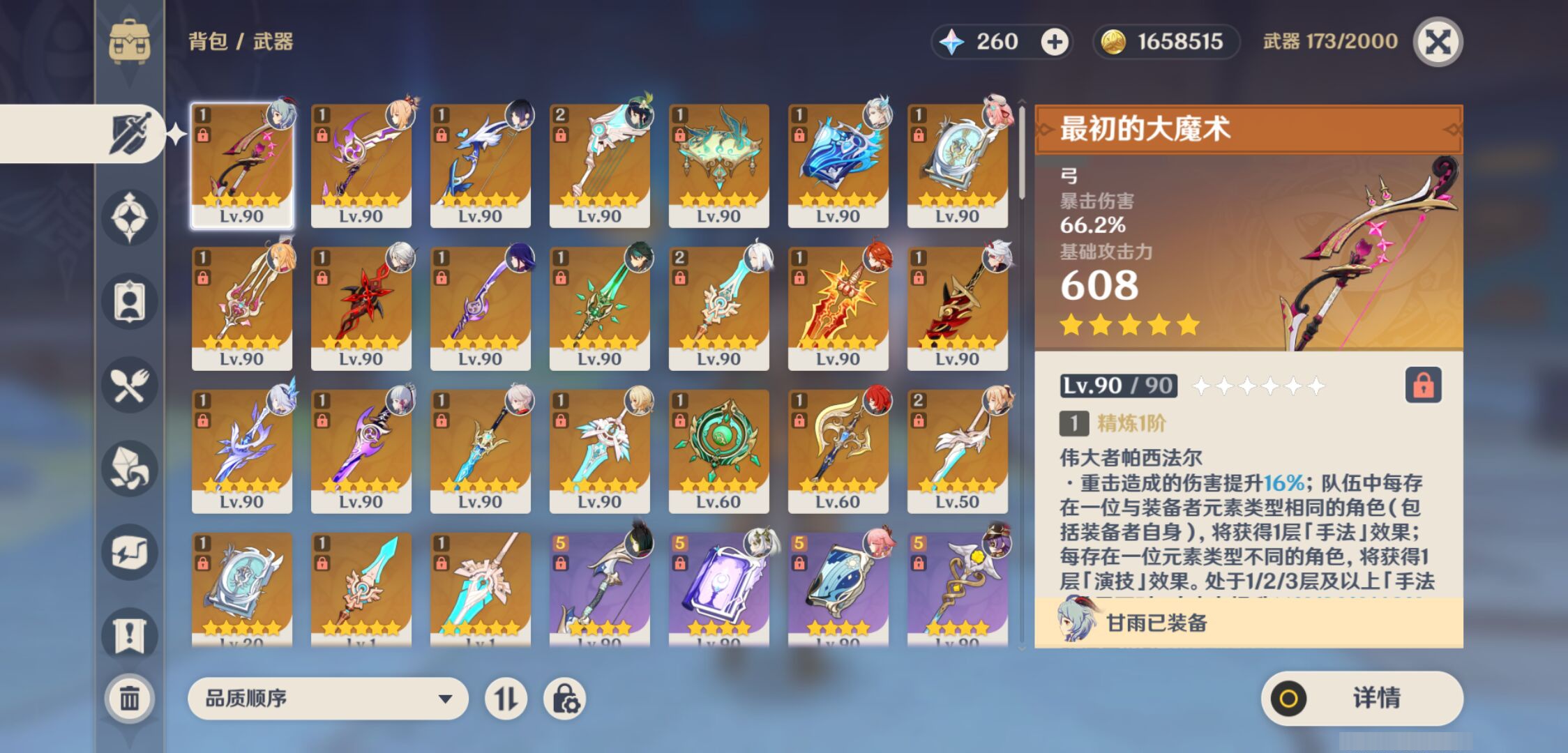 YSMK46148原神账号详情图3
