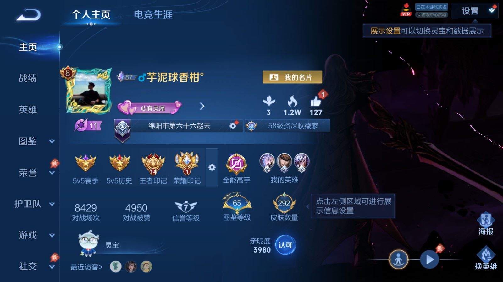 WZCMW4397392王者荣耀账号详情图1 WZCMW4397392王者荣耀账号详情图1