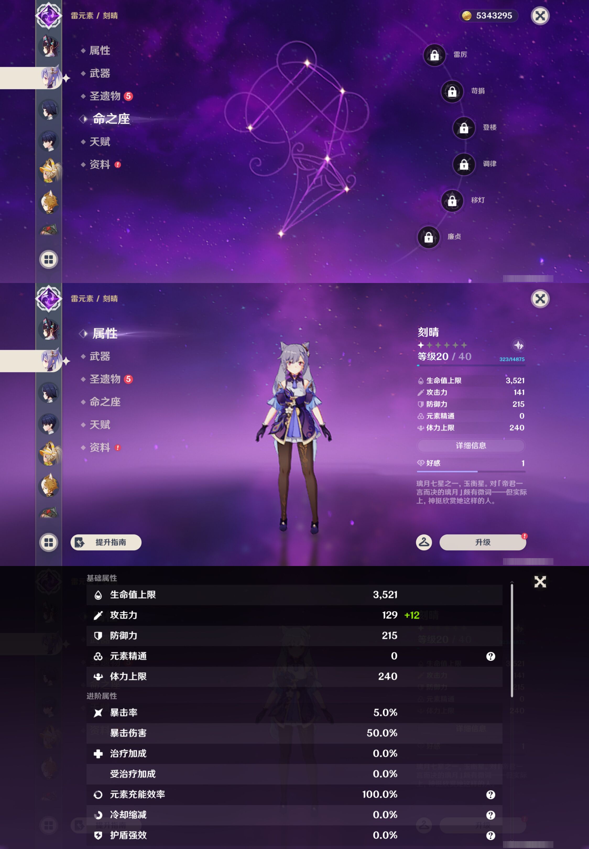 YSMK46115原神账号详情图22 YSMK46115原神账号详情图22