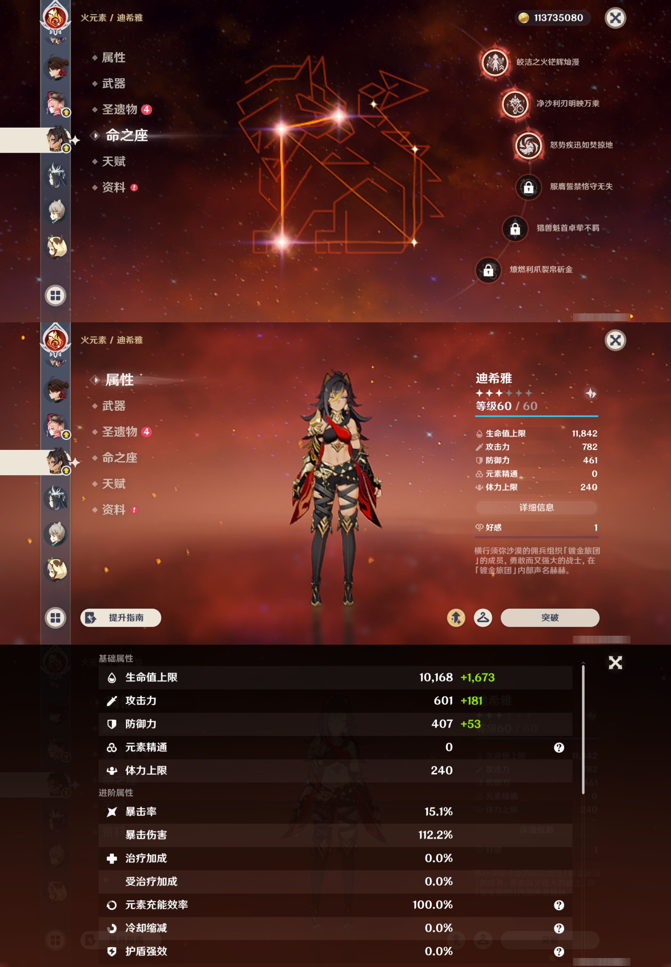 YSMK46113原神账号详情图30 YSMK46113原神账号详情图30