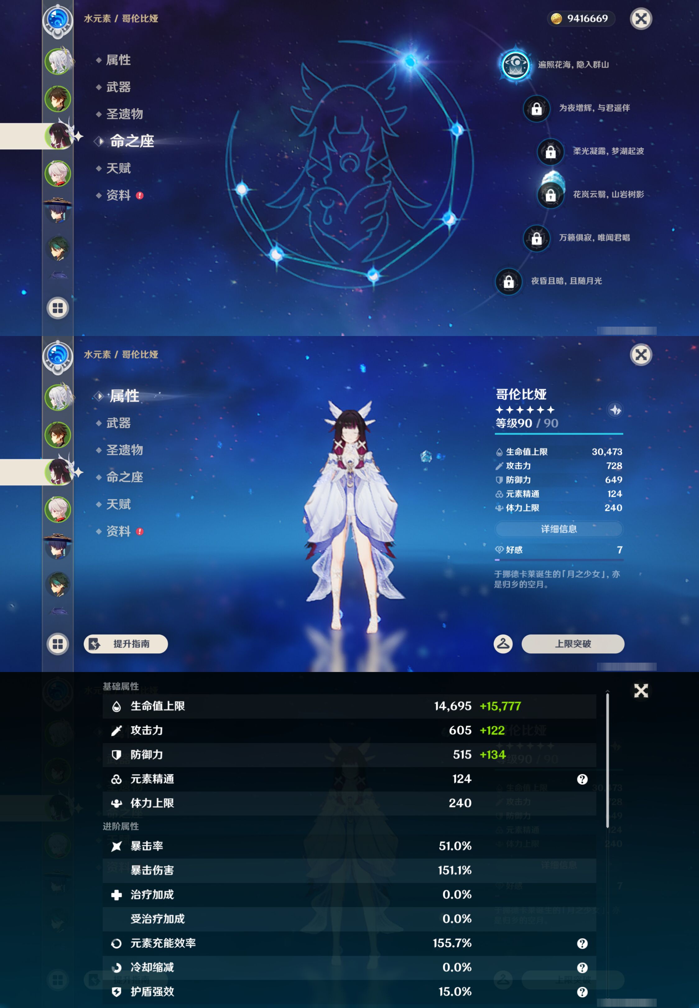 YSMK46149原神账号详情图10 YSMK46149原神账号详情图10