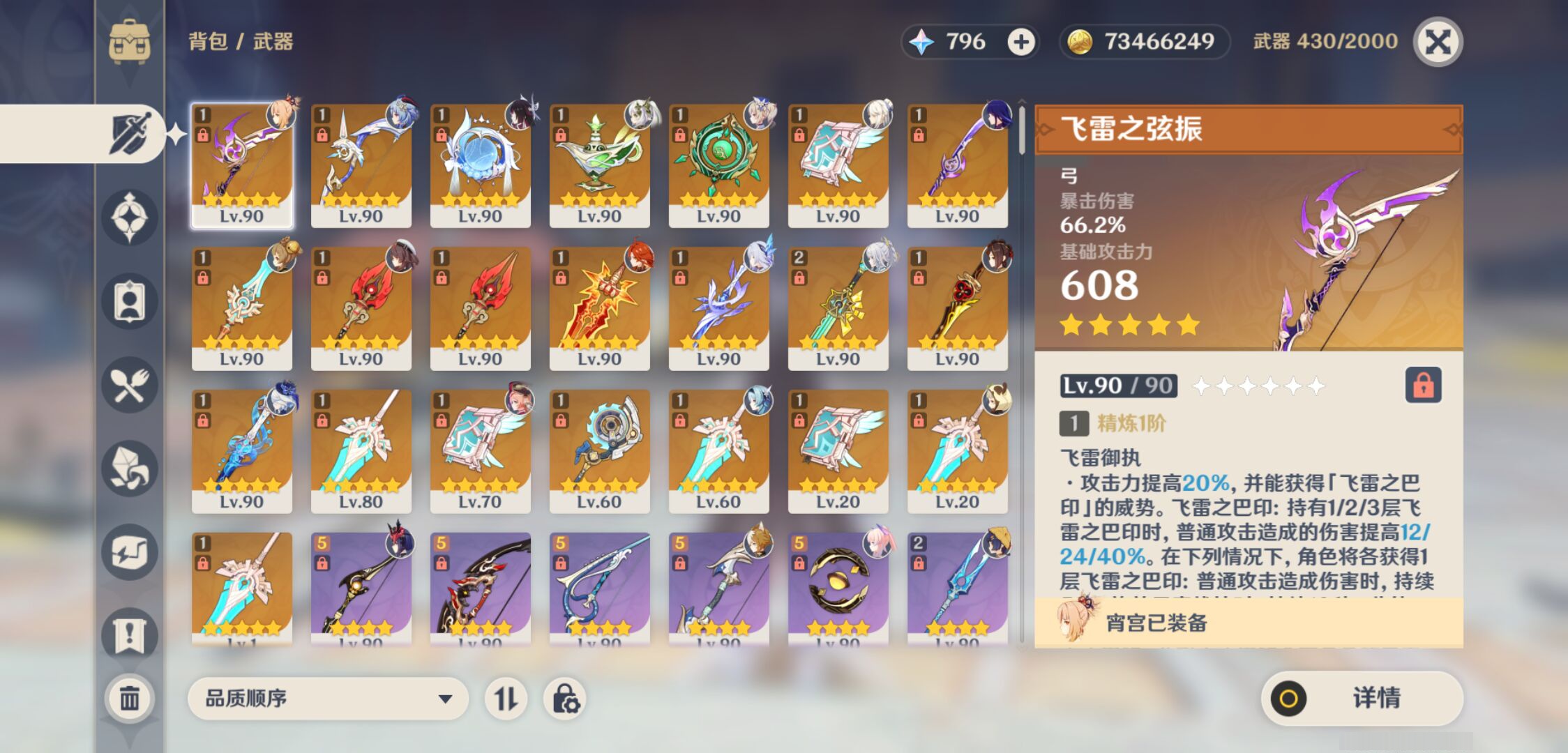 YSMK46160原神账号详情图3