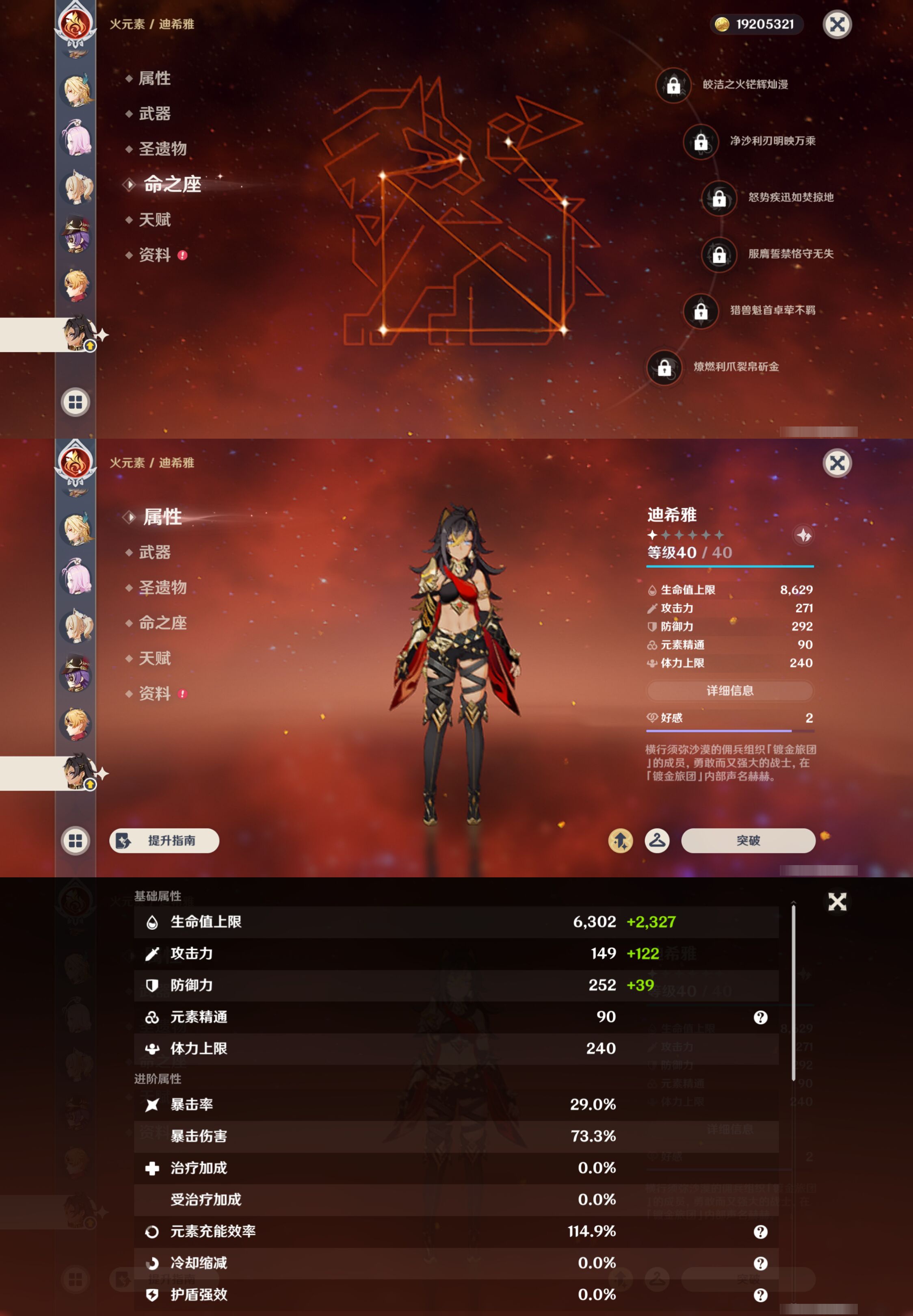 YSMK46112原神账号详情图27 YSMK46112原神账号详情图27