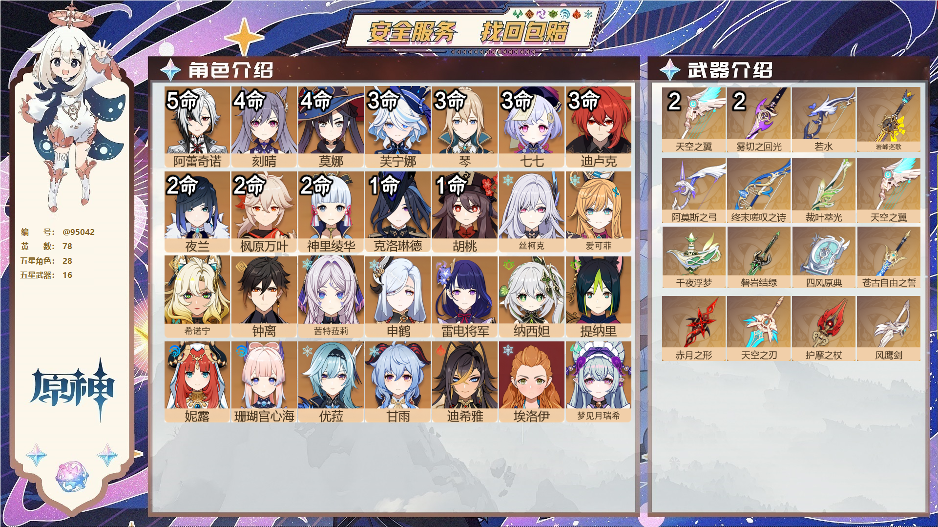 YSMK46114原神账号详情图1