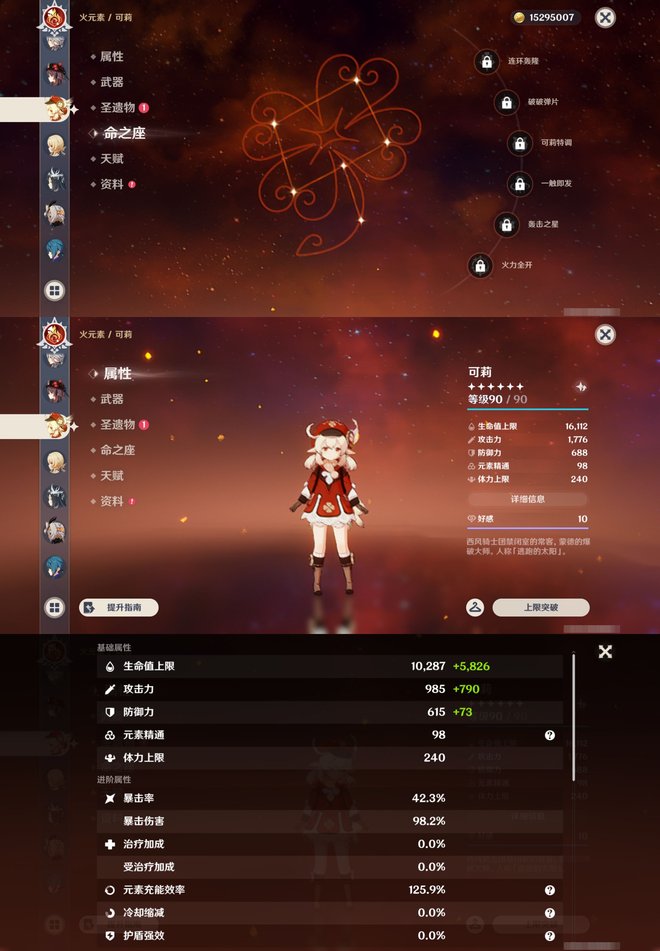 YSMK46119原神账号详情图33 YSMK46119原神账号详情图33