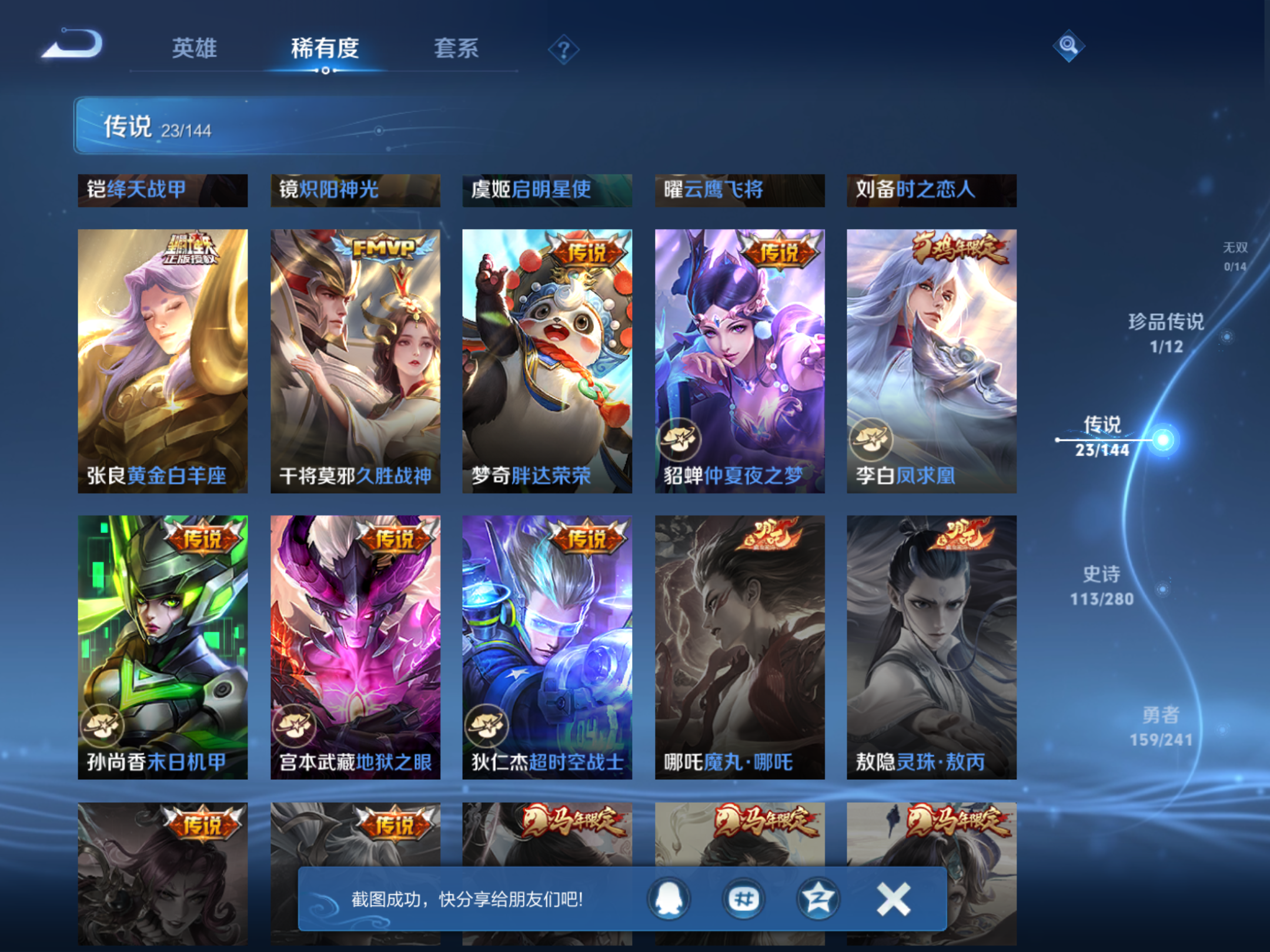 WZCMW4397259王者荣耀账号详情图9 WZCMW4397259王者荣耀账号详情图9