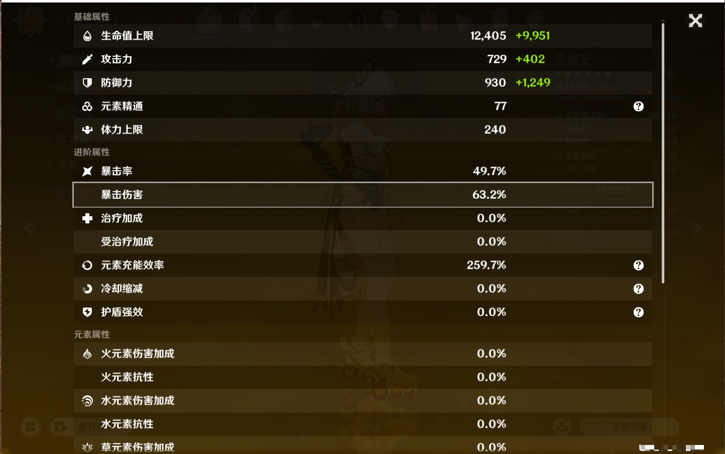 YSMK46158原神账号详情图65 YSMK46158原神账号详情图65