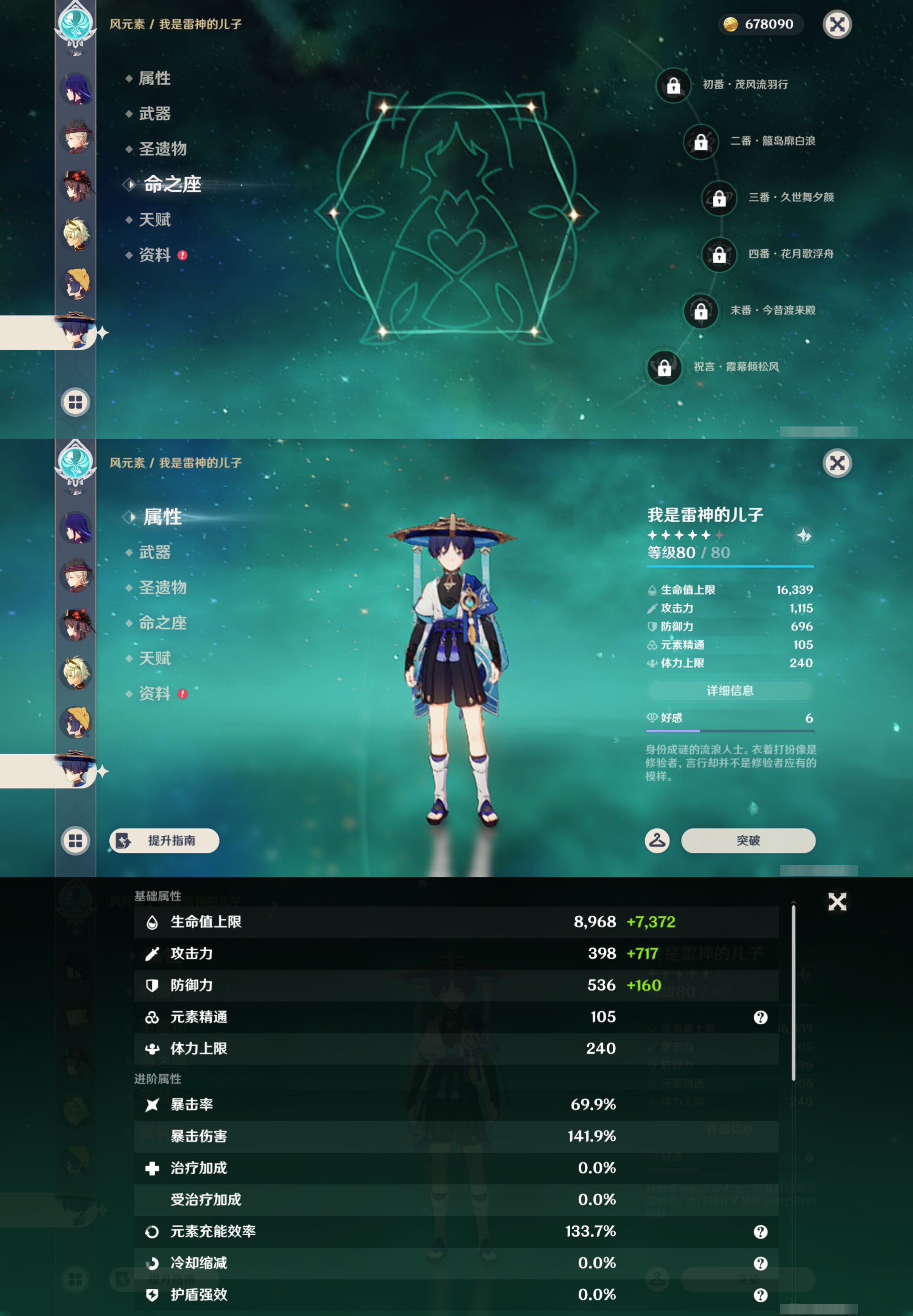 YSMK46118原神账号详情图16 YSMK46118原神账号详情图16