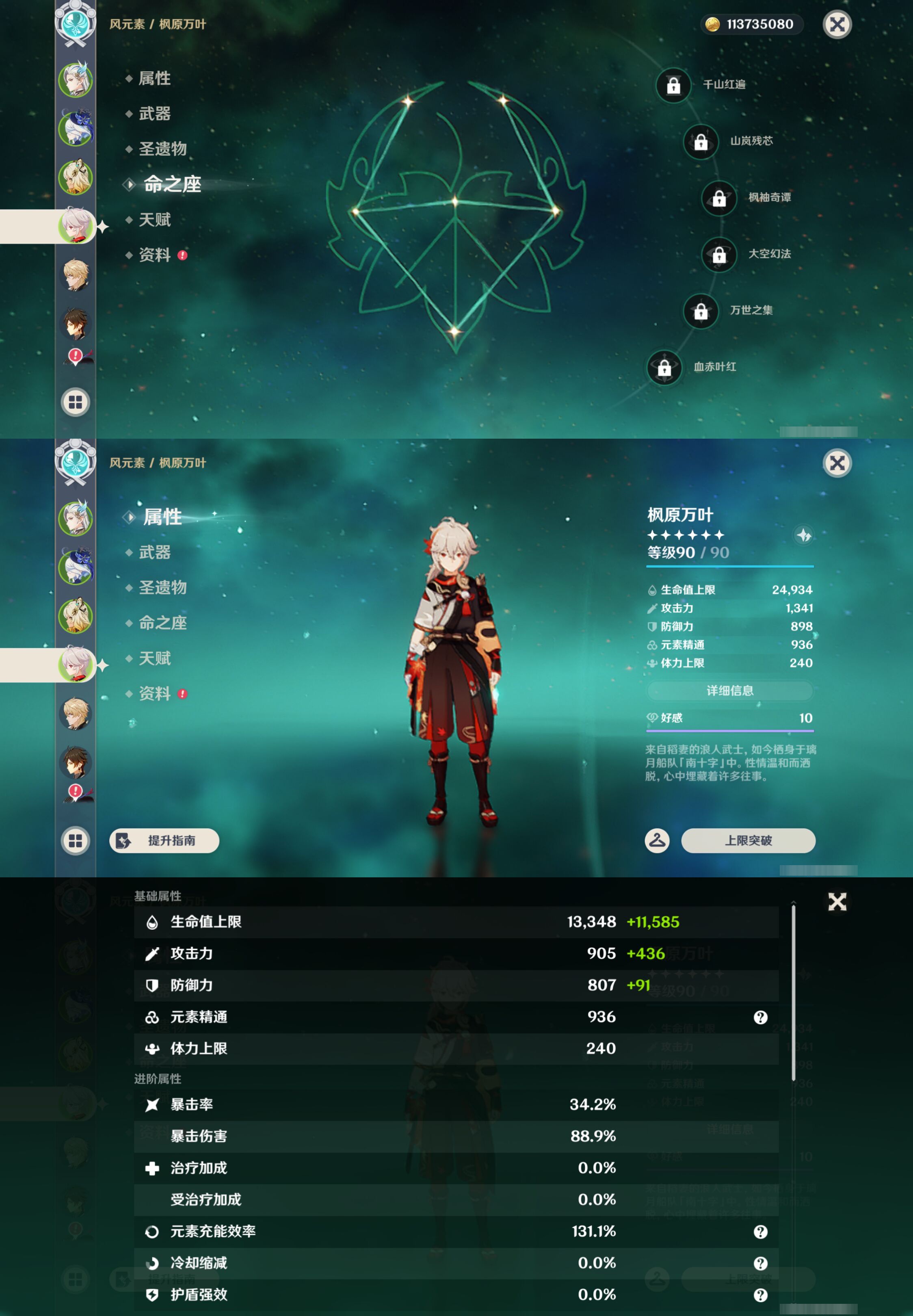 YSMK46113原神账号详情图11 YSMK46113原神账号详情图11