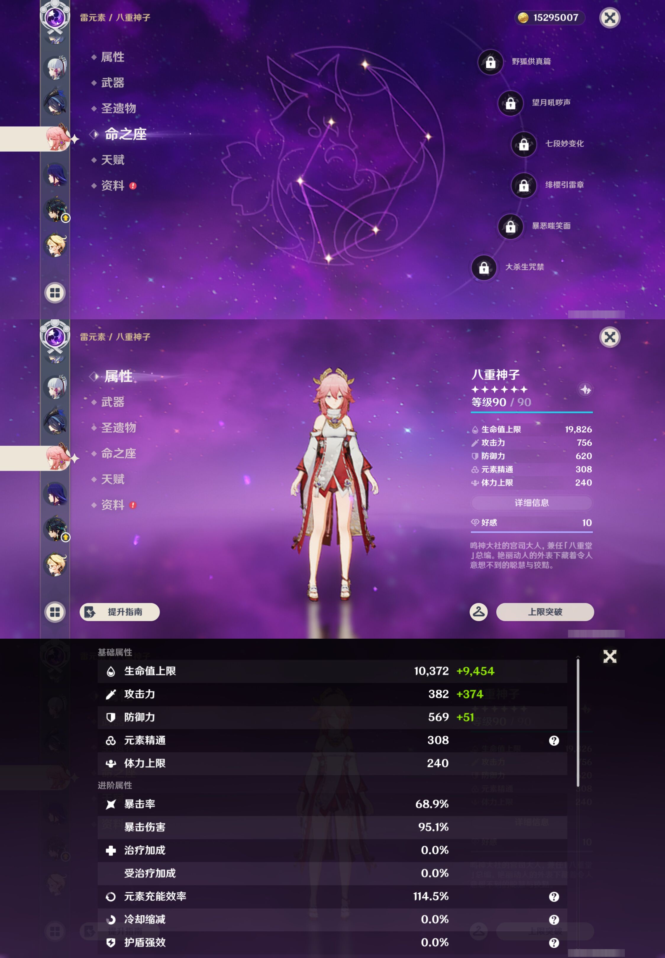 YSMK46119原神账号详情图22 YSMK46119原神账号详情图22