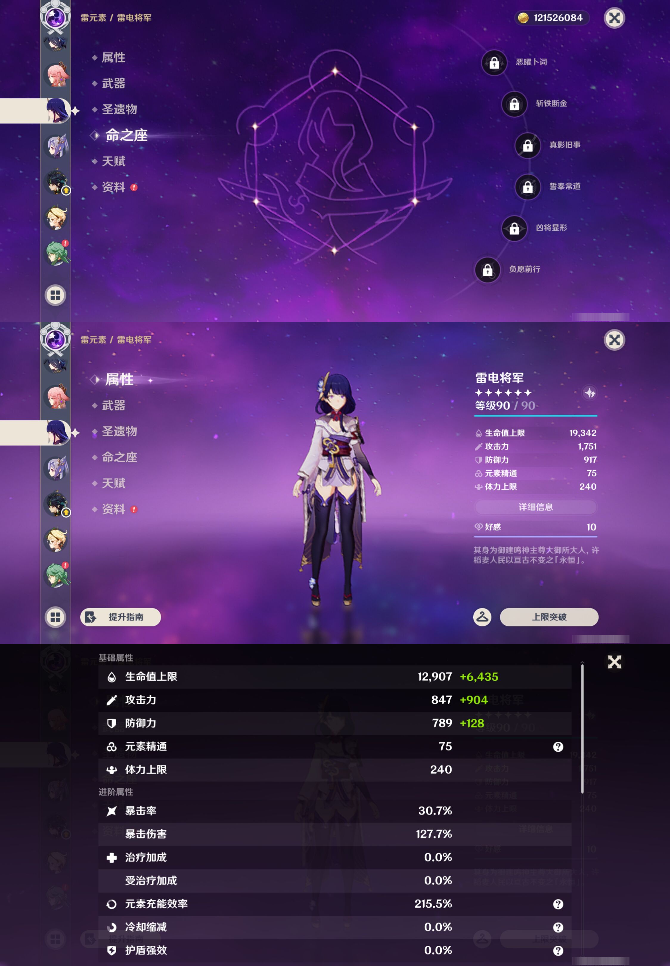 YSMK46147原神账号详情图25 YSMK46147原神账号详情图25